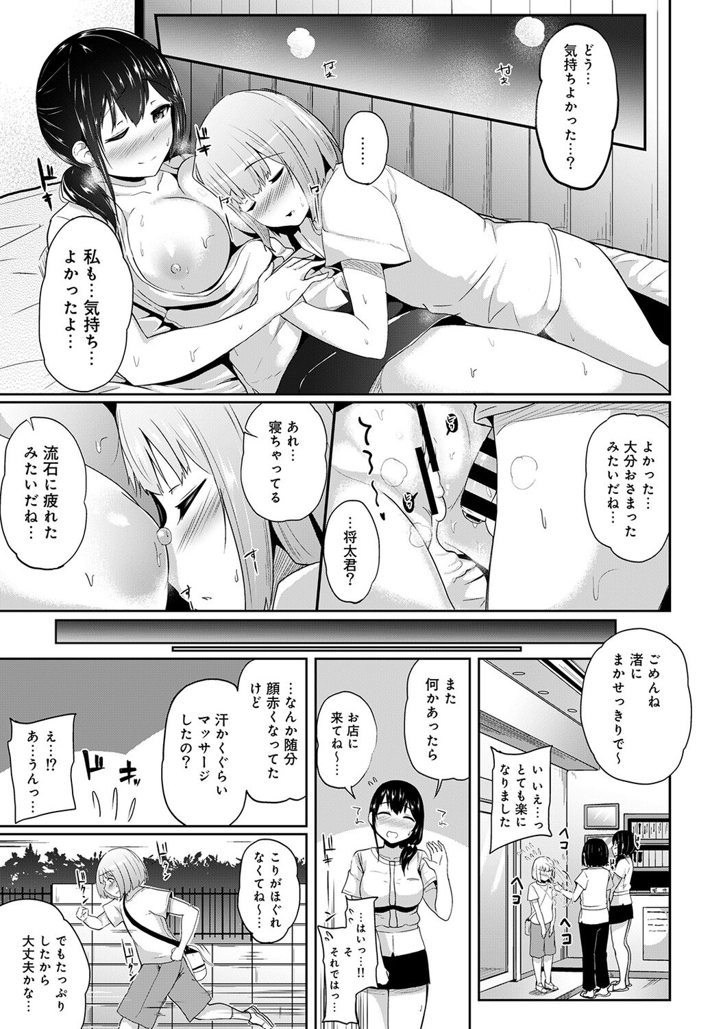 Ecchi ni Naru Tsubo, Doko desu ka? - Page 29