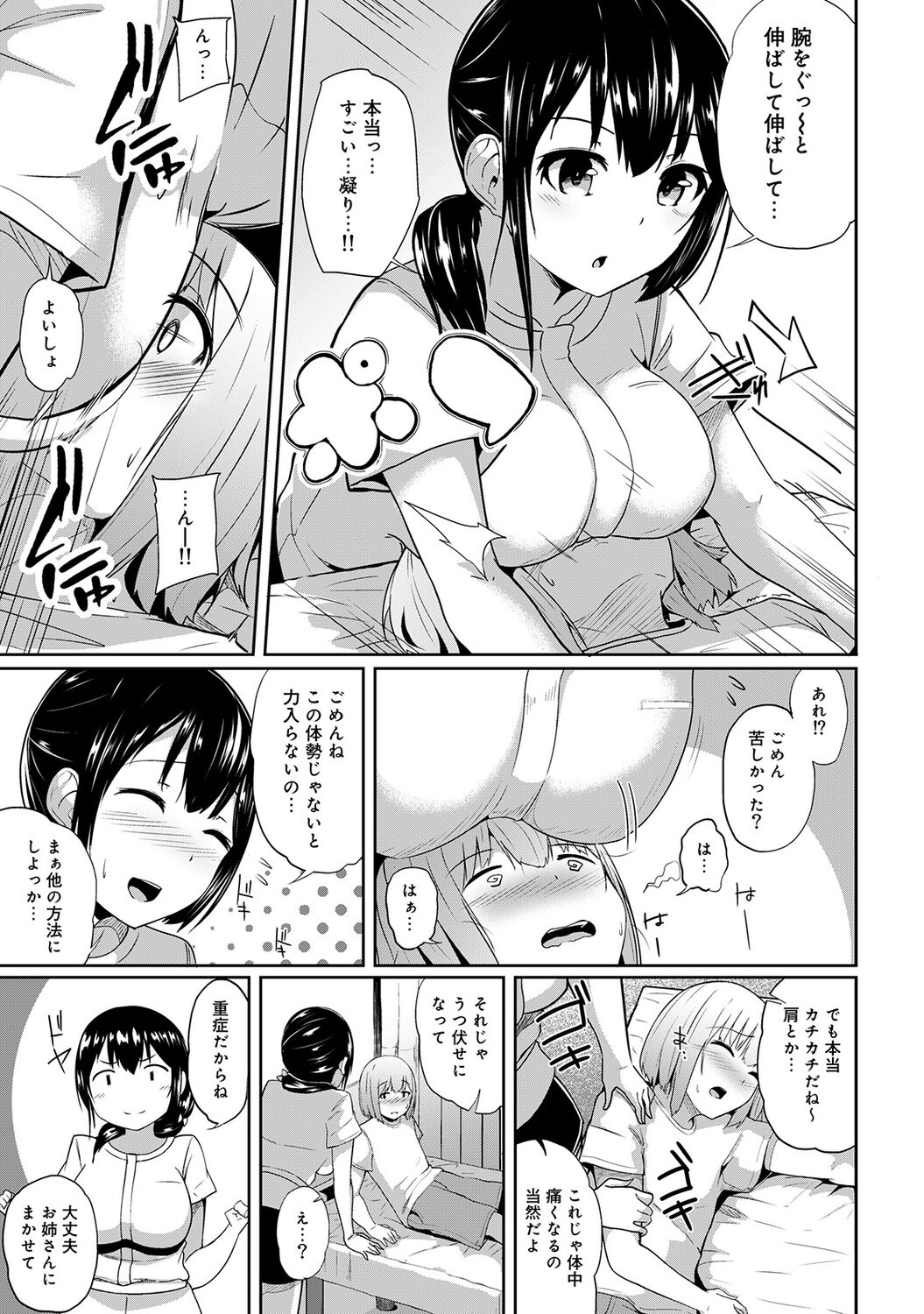 Ecchi ni Naru Tsubo, Doko desu ka? - Page 9