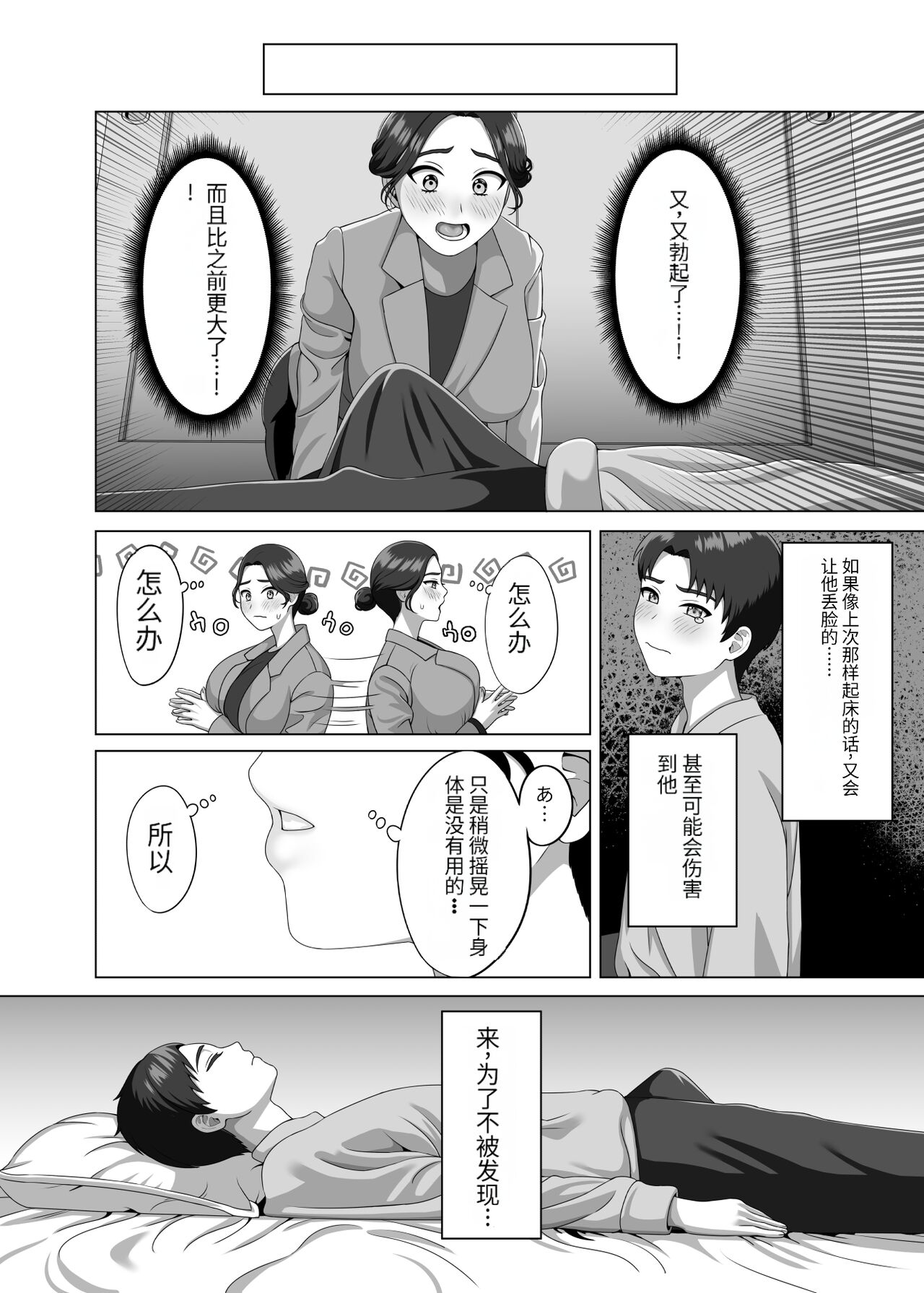 Musuko no Asadachi ni Doki Doki Shichau Okaa-san - Page 11
