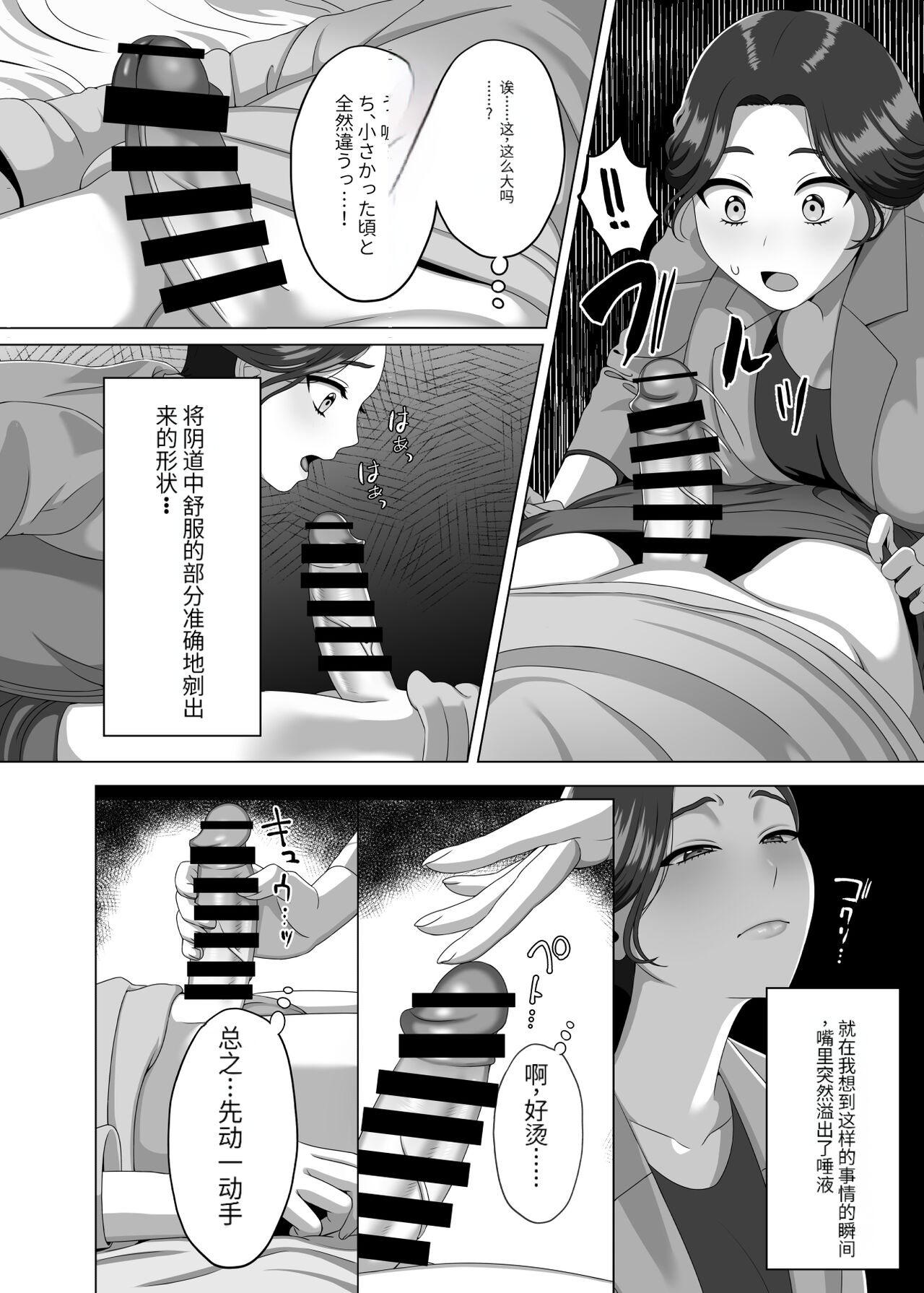 Musuko no Asadachi ni Doki Doki Shichau Okaa-san - Page 13