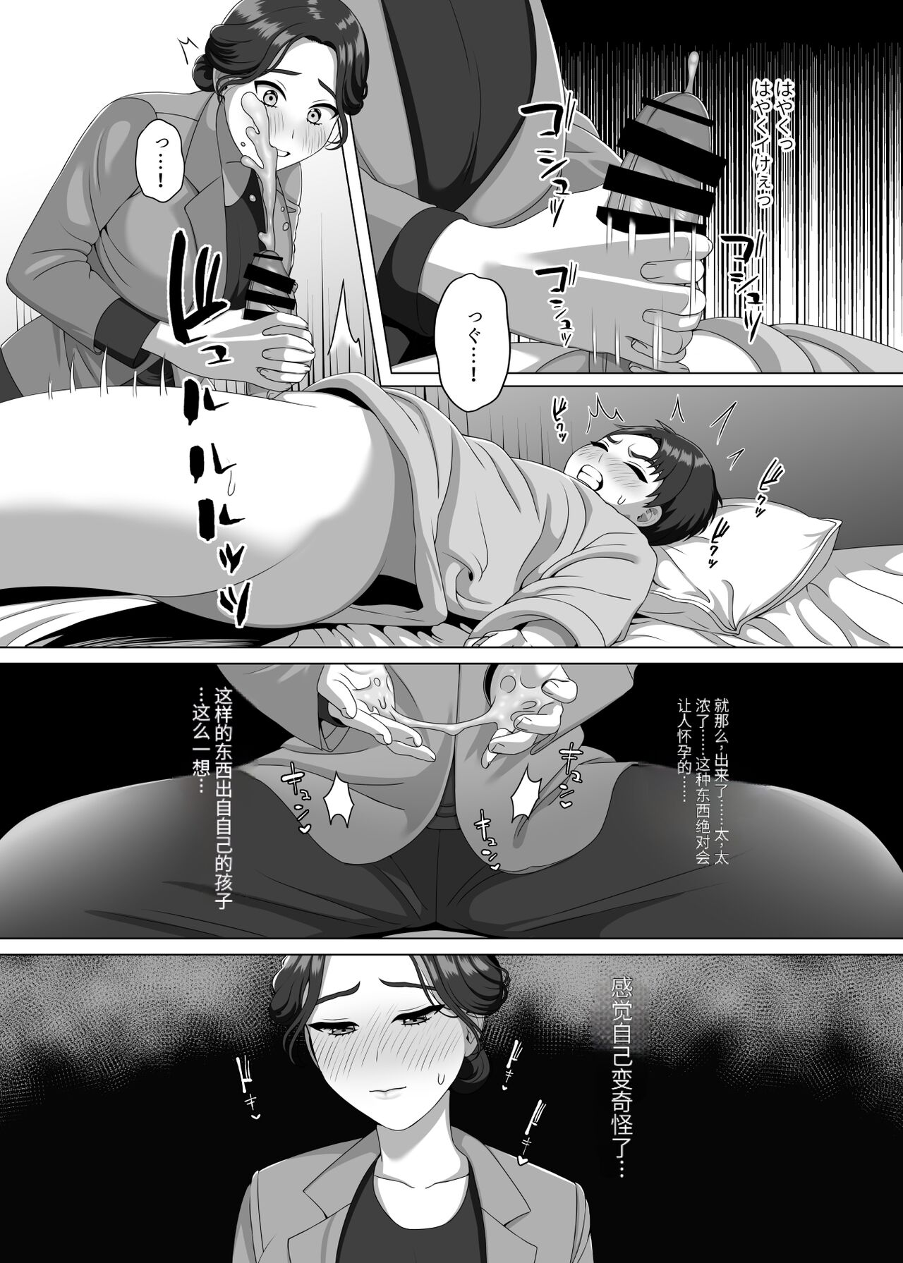 Musuko no Asadachi ni Doki Doki Shichau Okaa-san - Page 19