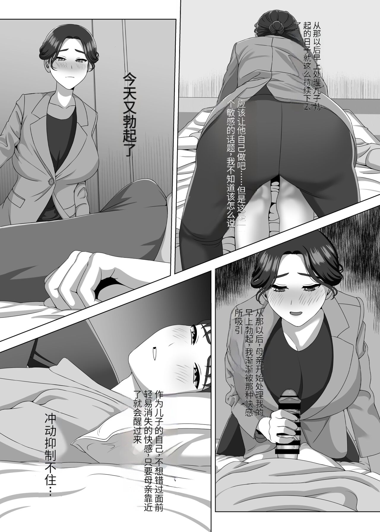 Musuko no Asadachi ni Doki Doki Shichau Okaa-san - Page 20