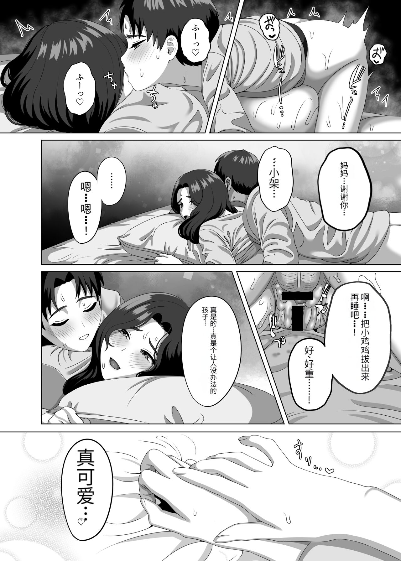 Musuko no Asadachi ni Doki Doki Shichau Okaa-san - Page 41