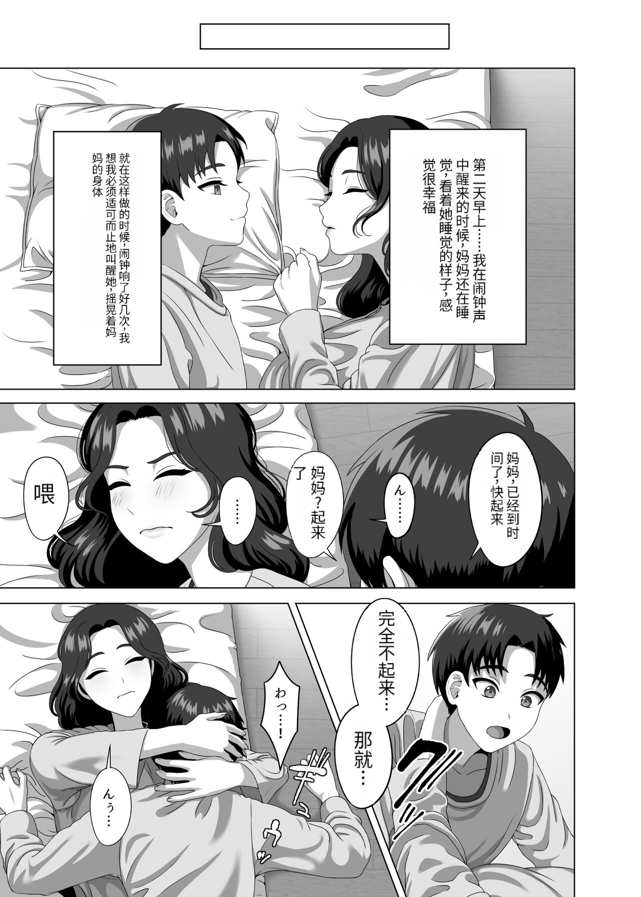 Musuko no Asadachi ni Doki Doki Shichau Okaa-san - Page 42