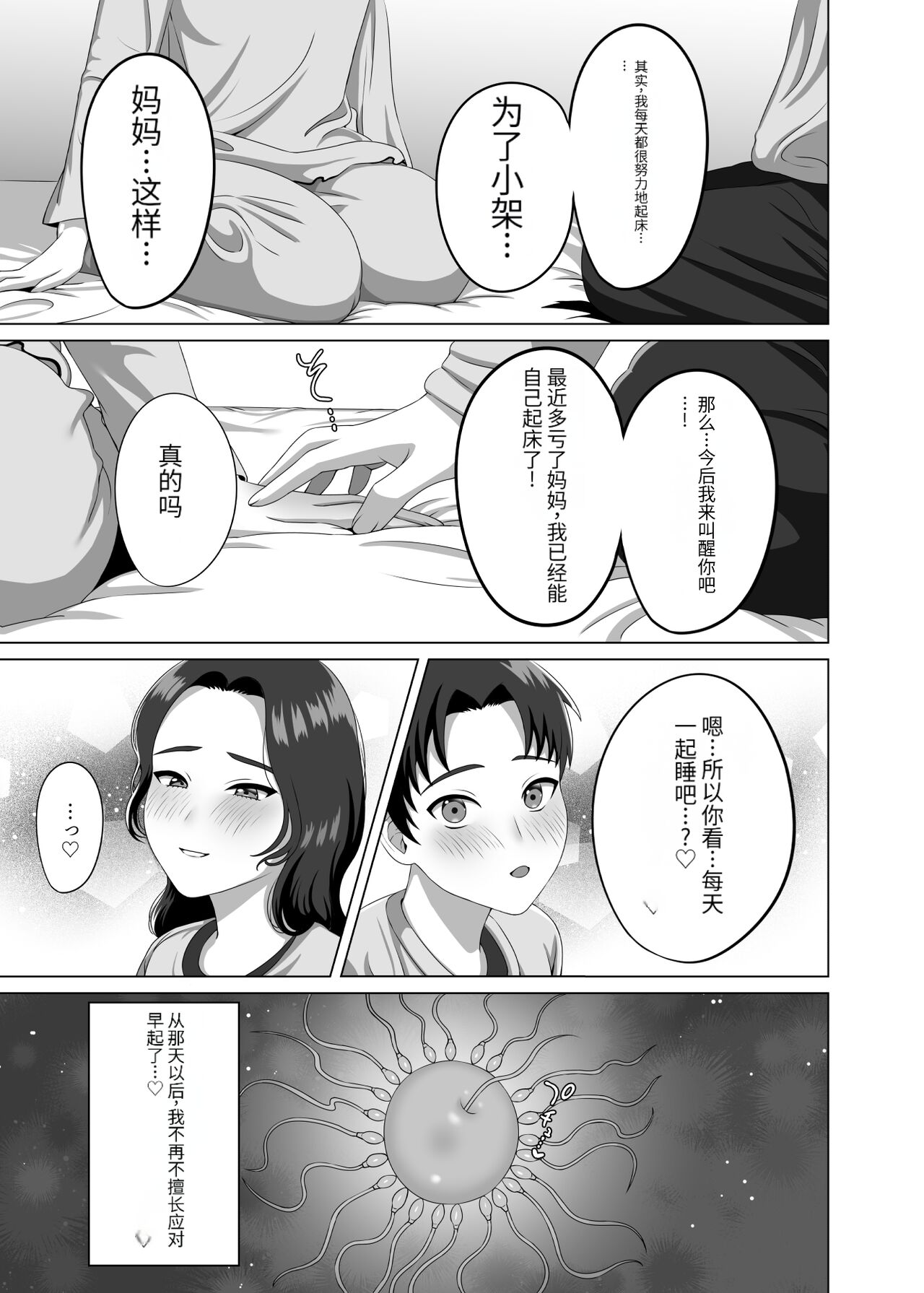 Musuko no Asadachi ni Doki Doki Shichau Okaa-san - Page 44