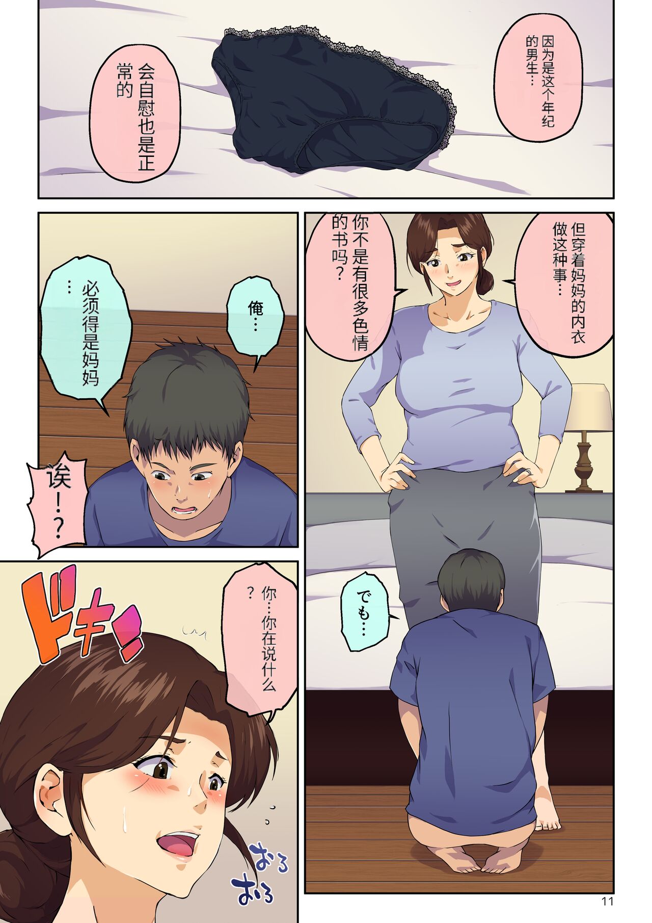母さんに告白したら××××までさせてくれた【个人机翻】 - Page 12