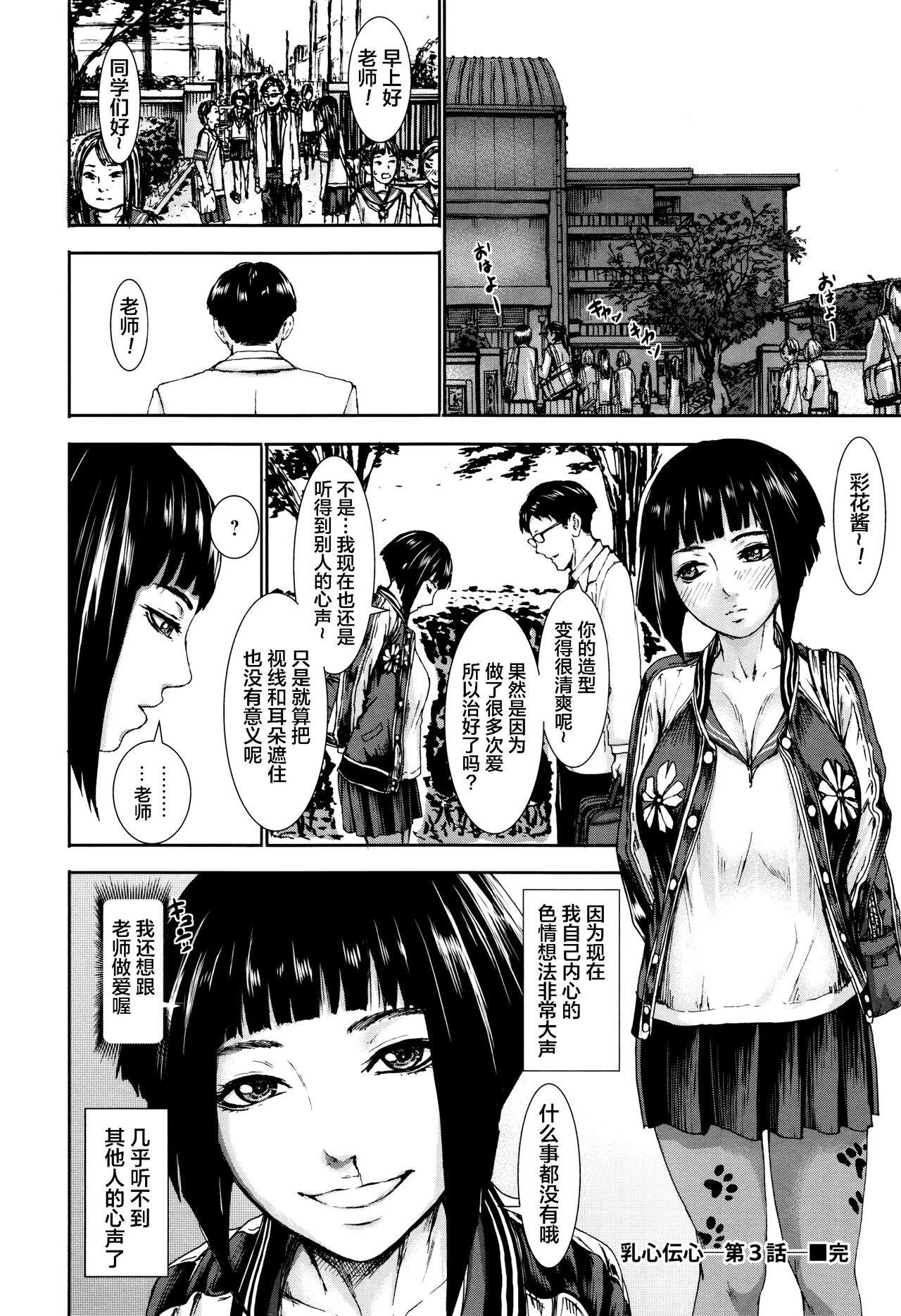 Titigokoro Denshin Ch. 3 - Page 20