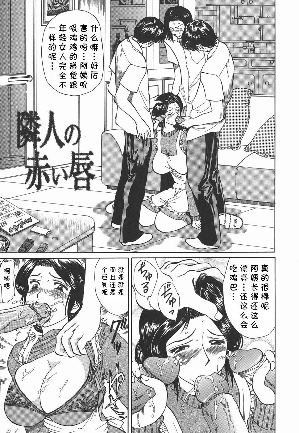 Rinjin no Akai Kuchibiru - Page 1