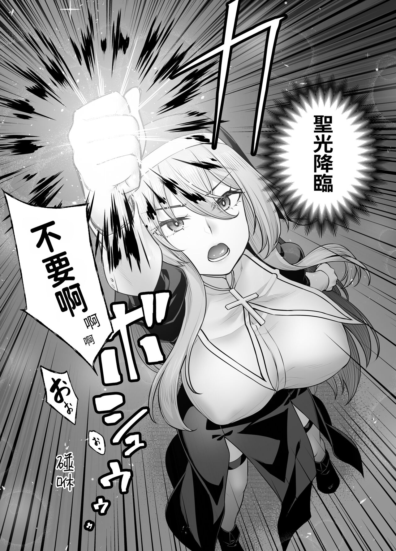 Kyonyuu Shuudoujo Riana no Haiboku | 巨乳修女蕾哈娜的敗北 - Page 10