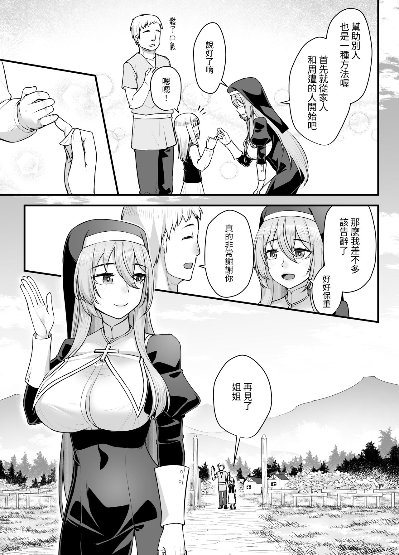 Kyonyuu Shuudoujo Riana no Haiboku | 巨乳修女蕾哈娜的敗北 - Page 13