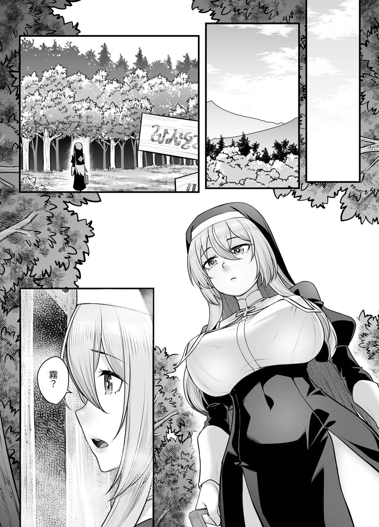 Kyonyuu Shuudoujo Riana no Haiboku | 巨乳修女蕾哈娜的敗北 - Page 14
