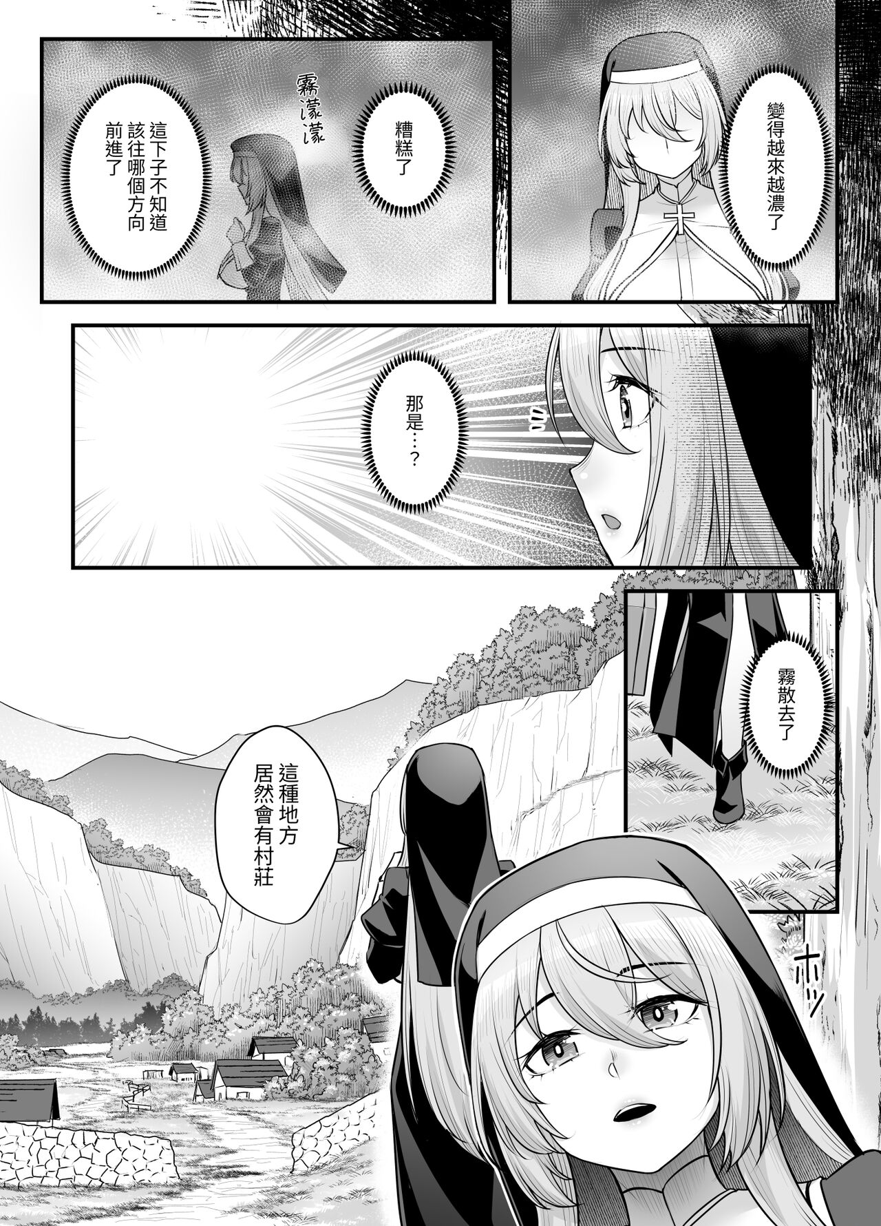 Kyonyuu Shuudoujo Riana no Haiboku | 巨乳修女蕾哈娜的敗北 - Page 15