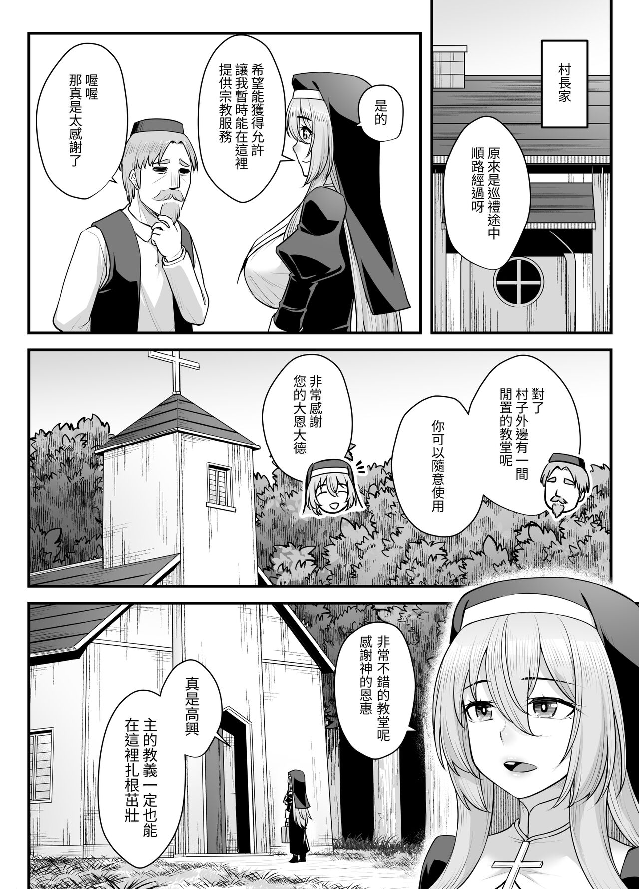 Kyonyuu Shuudoujo Riana no Haiboku | 巨乳修女蕾哈娜的敗北 - Page 16