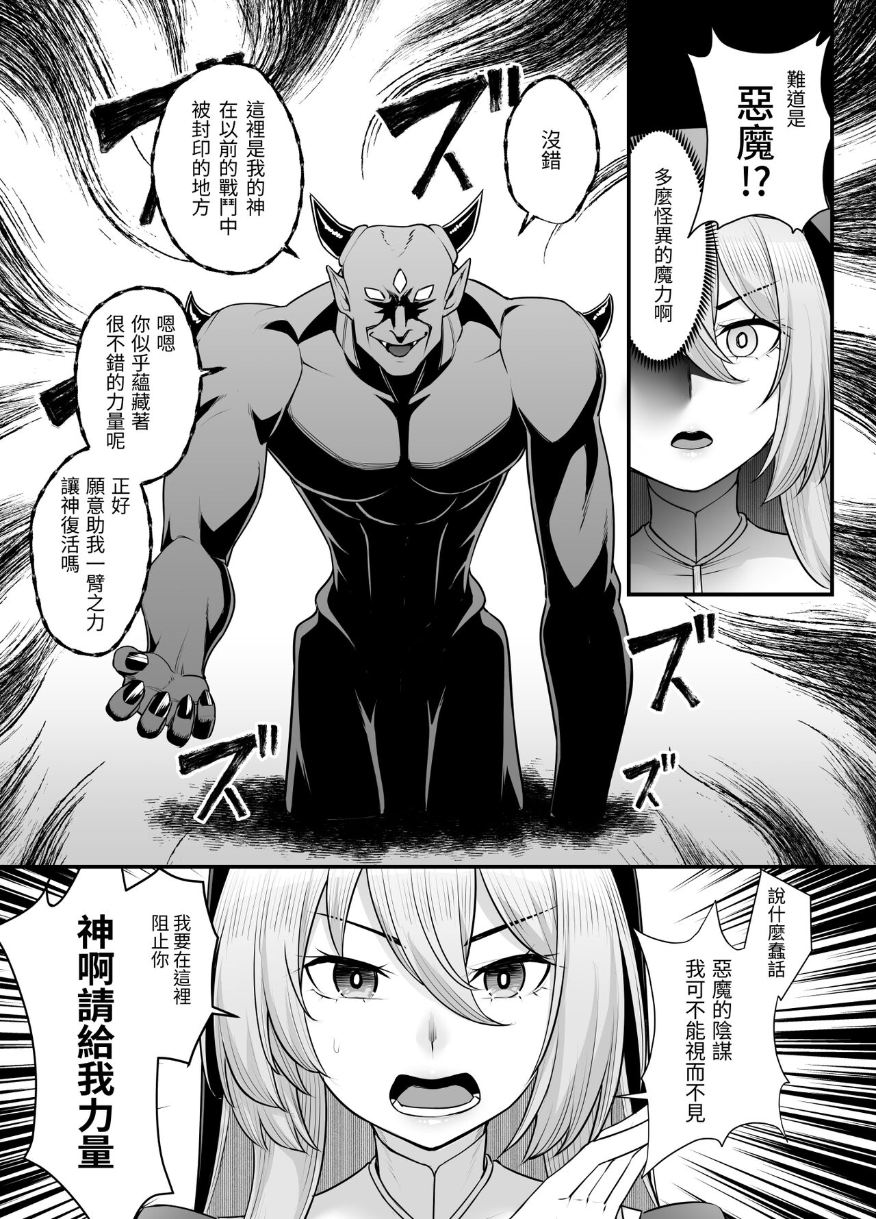 Kyonyuu Shuudoujo Riana no Haiboku | 巨乳修女蕾哈娜的敗北 - Page 19
