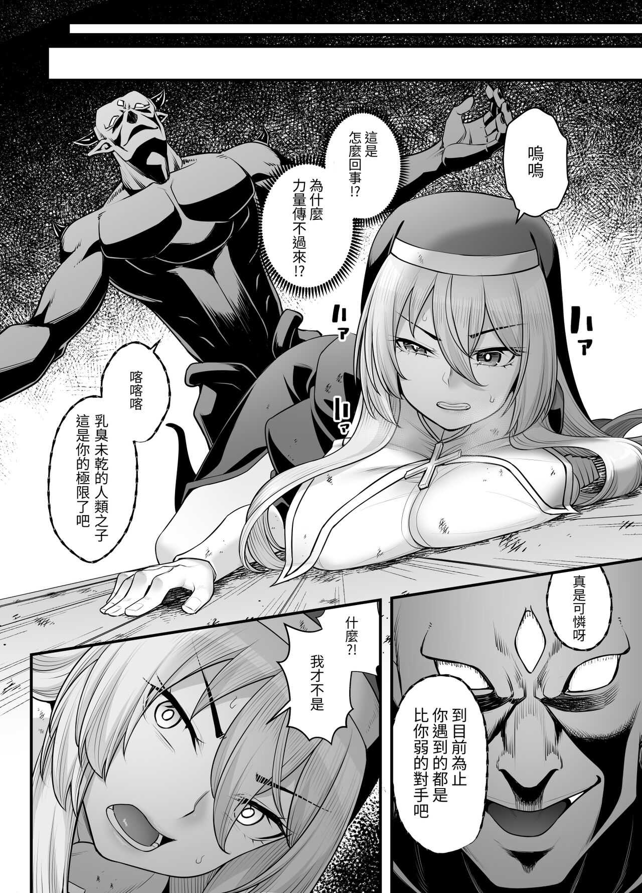 Kyonyuu Shuudoujo Riana no Haiboku | 巨乳修女蕾哈娜的敗北 - Page 20