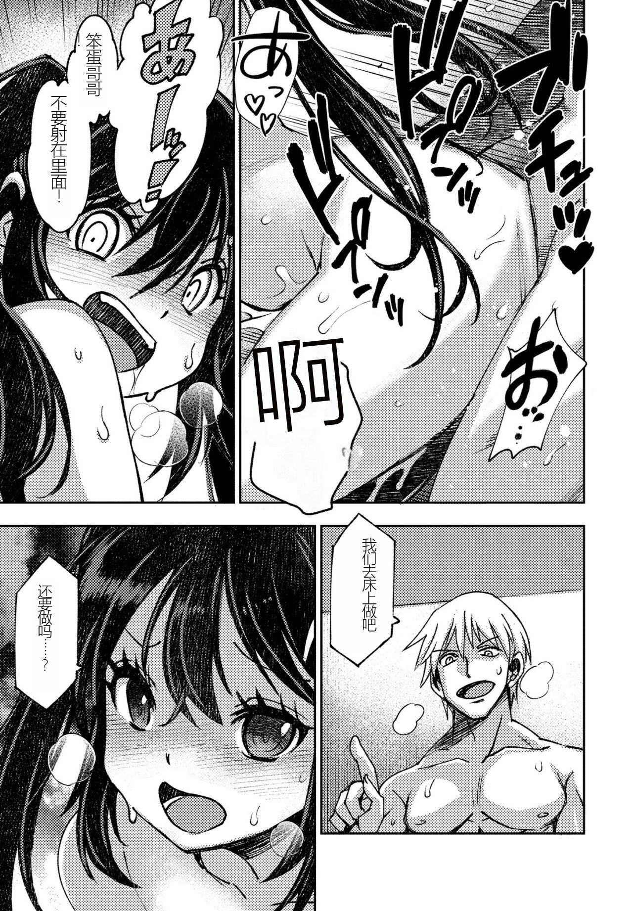 Kareshikanojo no deki nai futari - Page 13