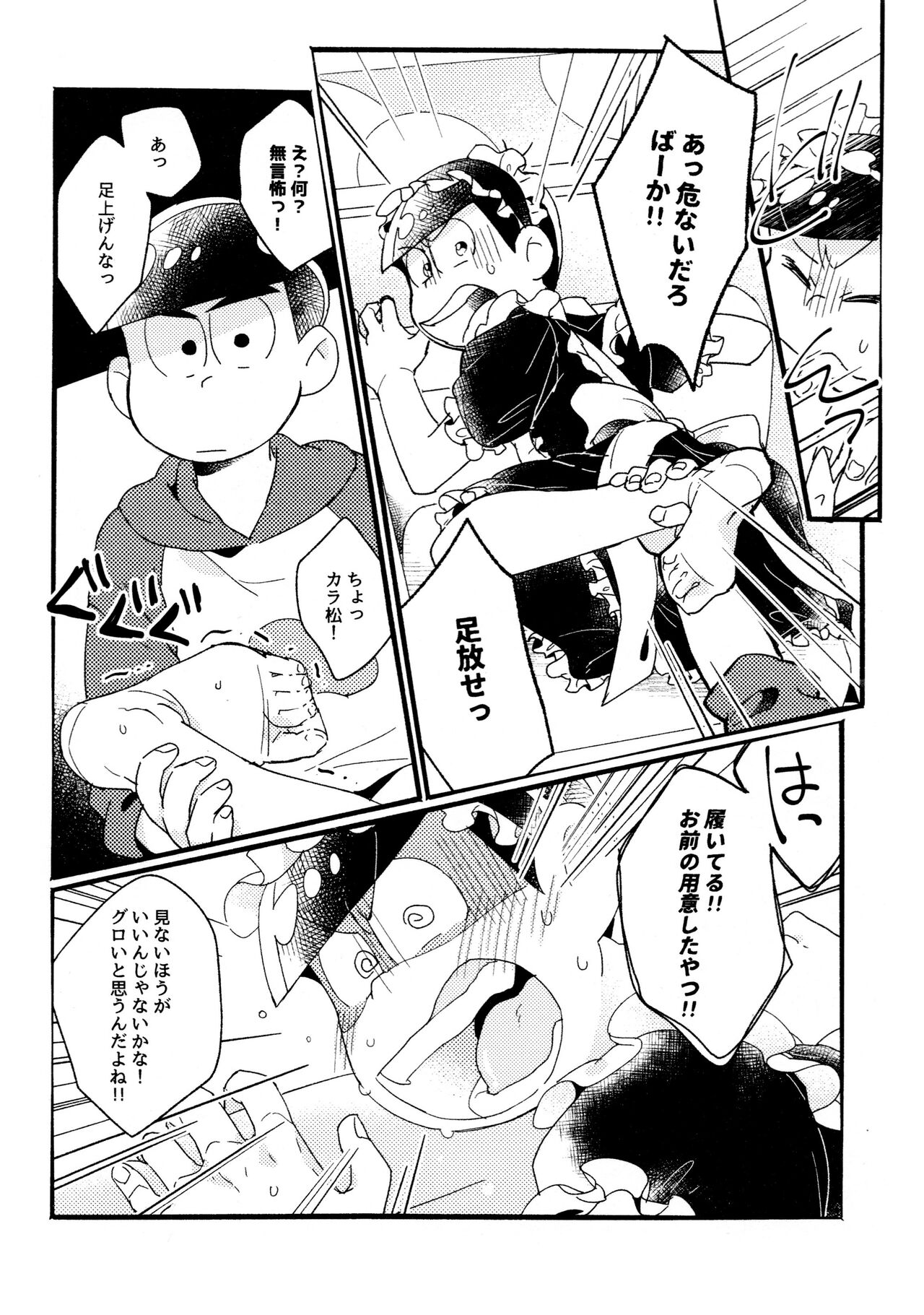 One night shimasen ka? - Page 16