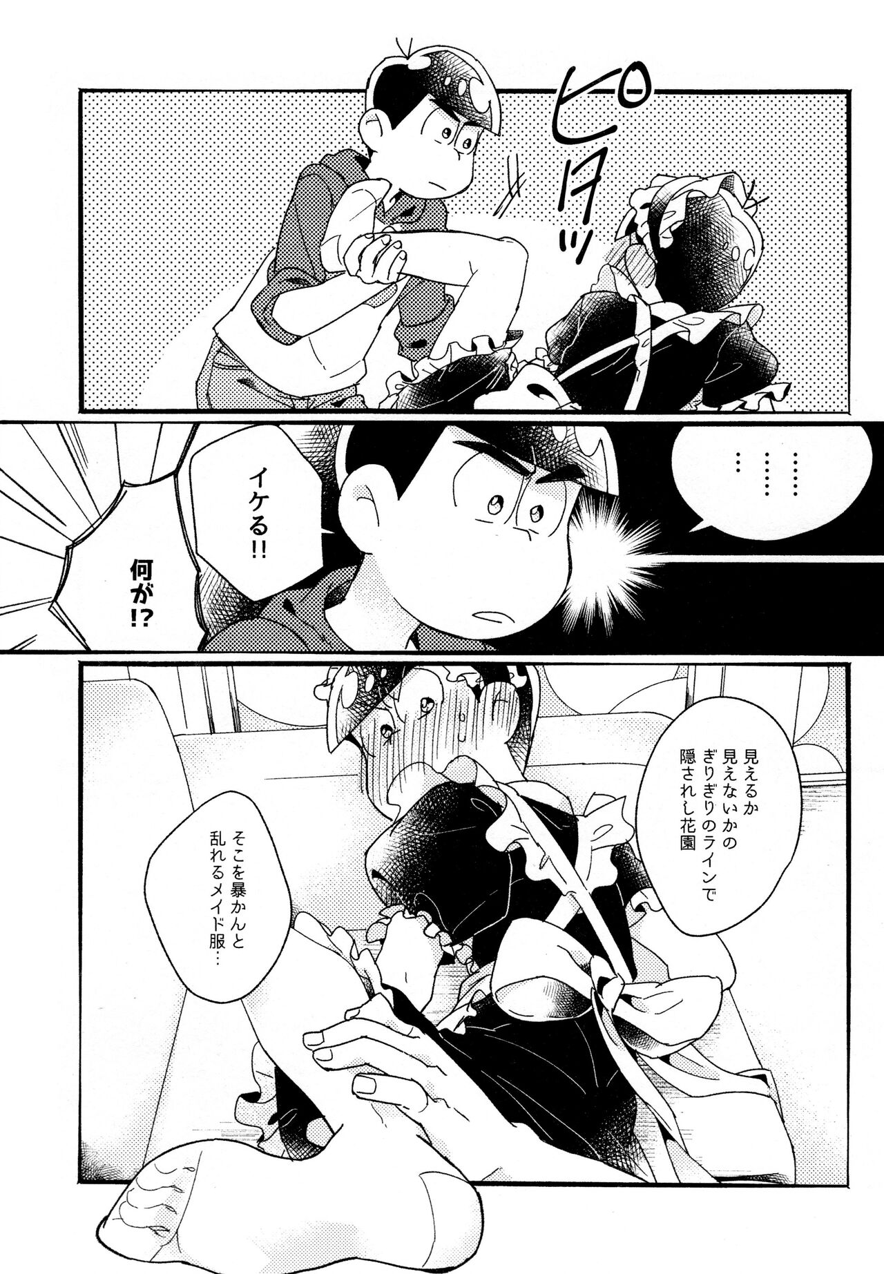 One night shimasen ka? - Page 17