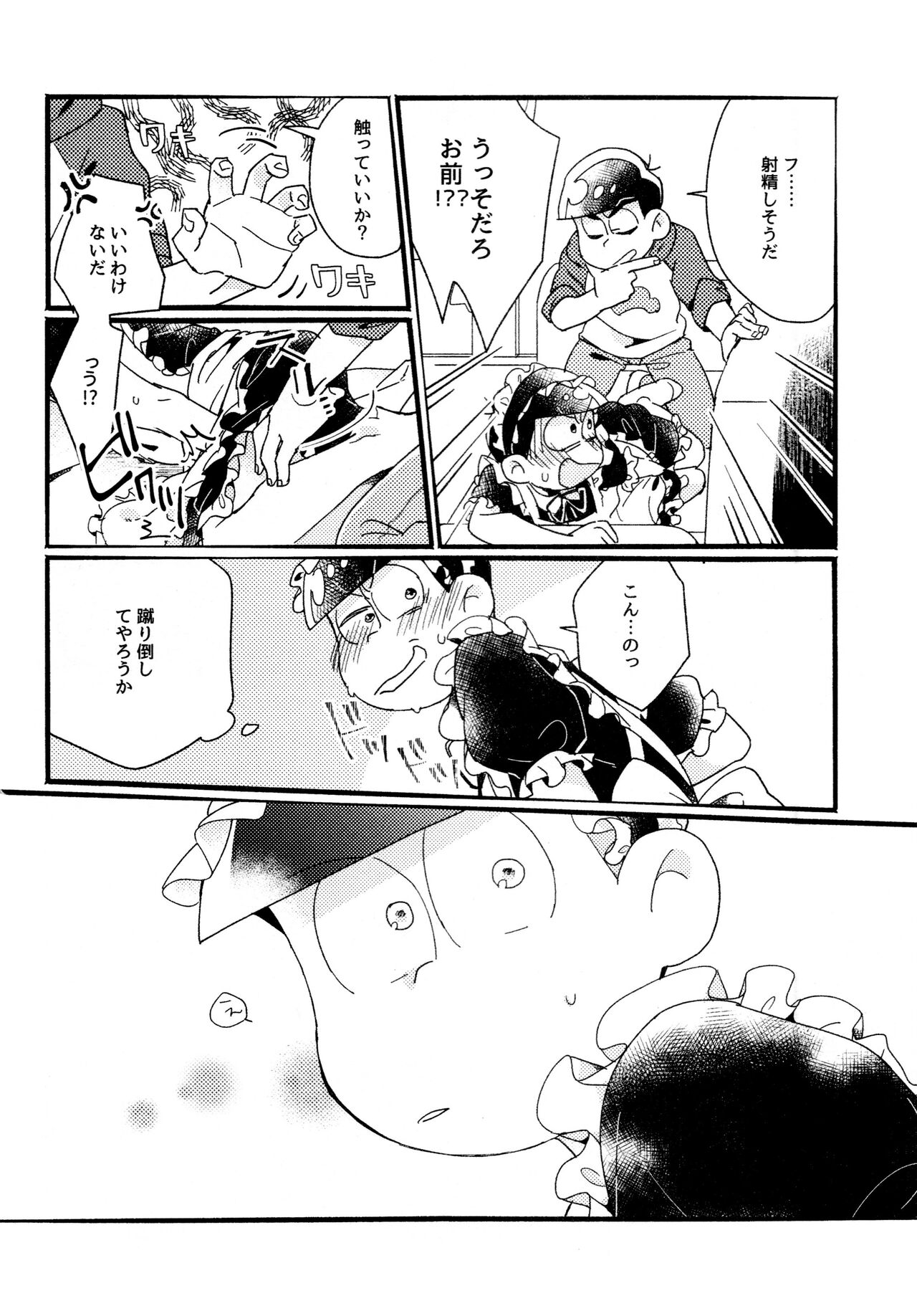One night shimasen ka? - Page 18