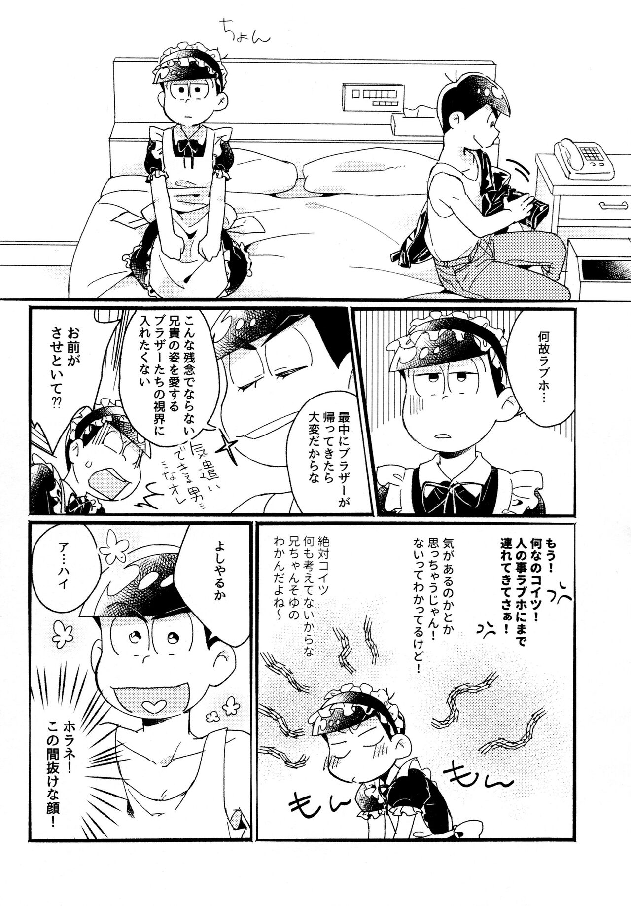 One night shimasen ka? - Page 24