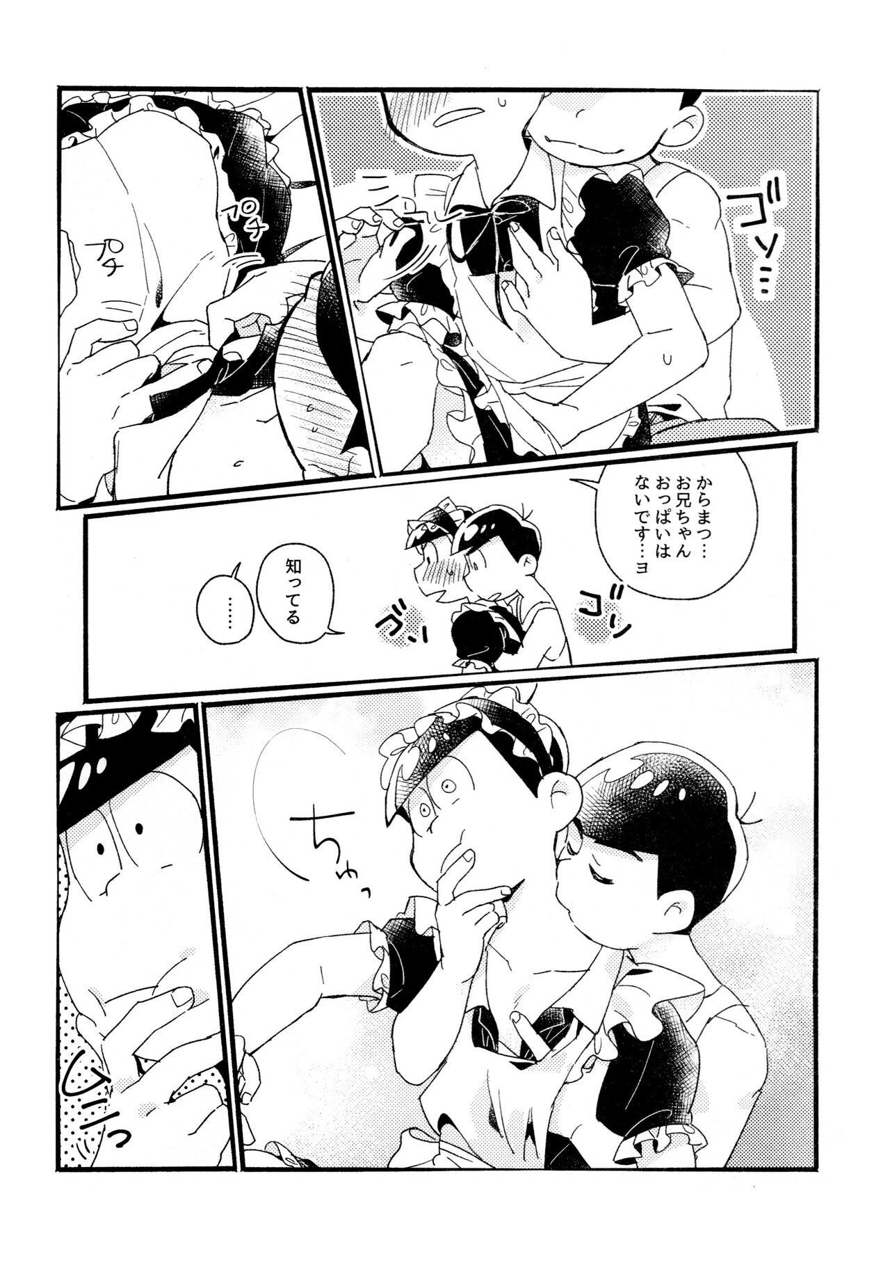 One night shimasen ka? - Page 26