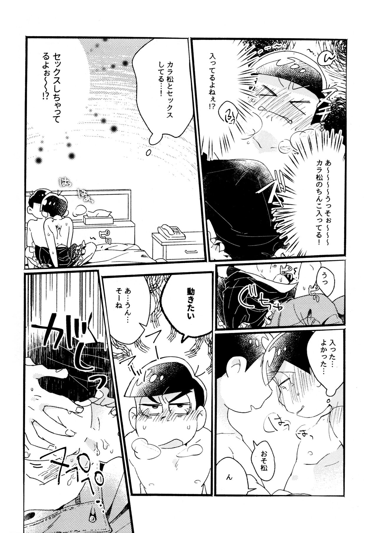 One night shimasen ka? - Page 38