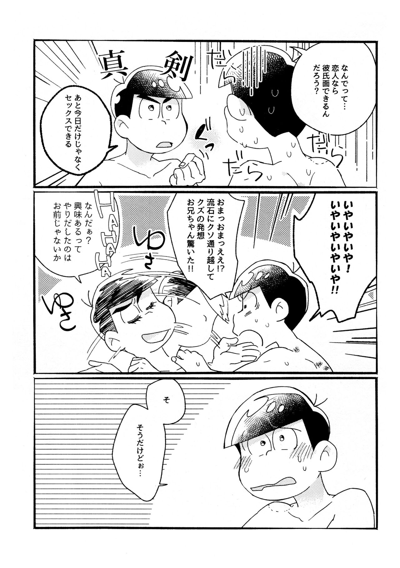 One night shimasen ka? - Page 51