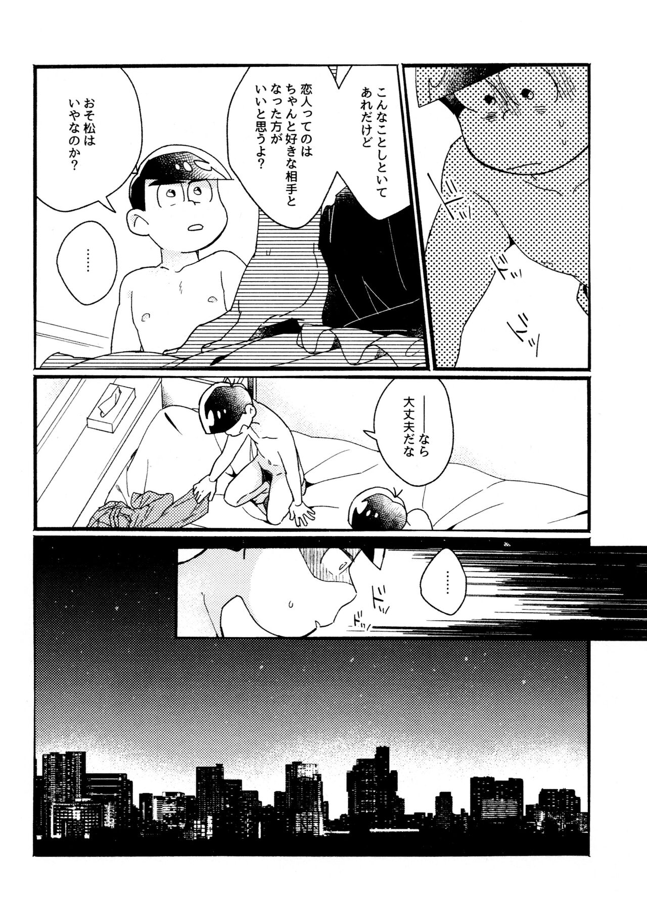 One night shimasen ka? - Page 52