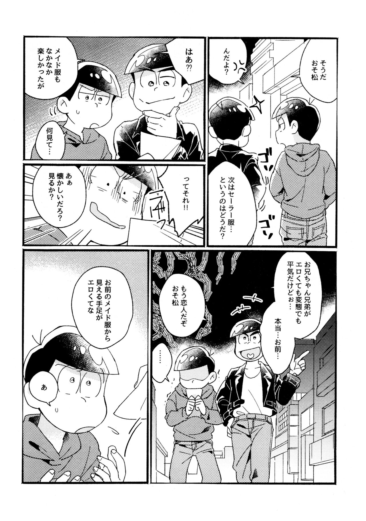 One night shimasen ka? - Page 54
