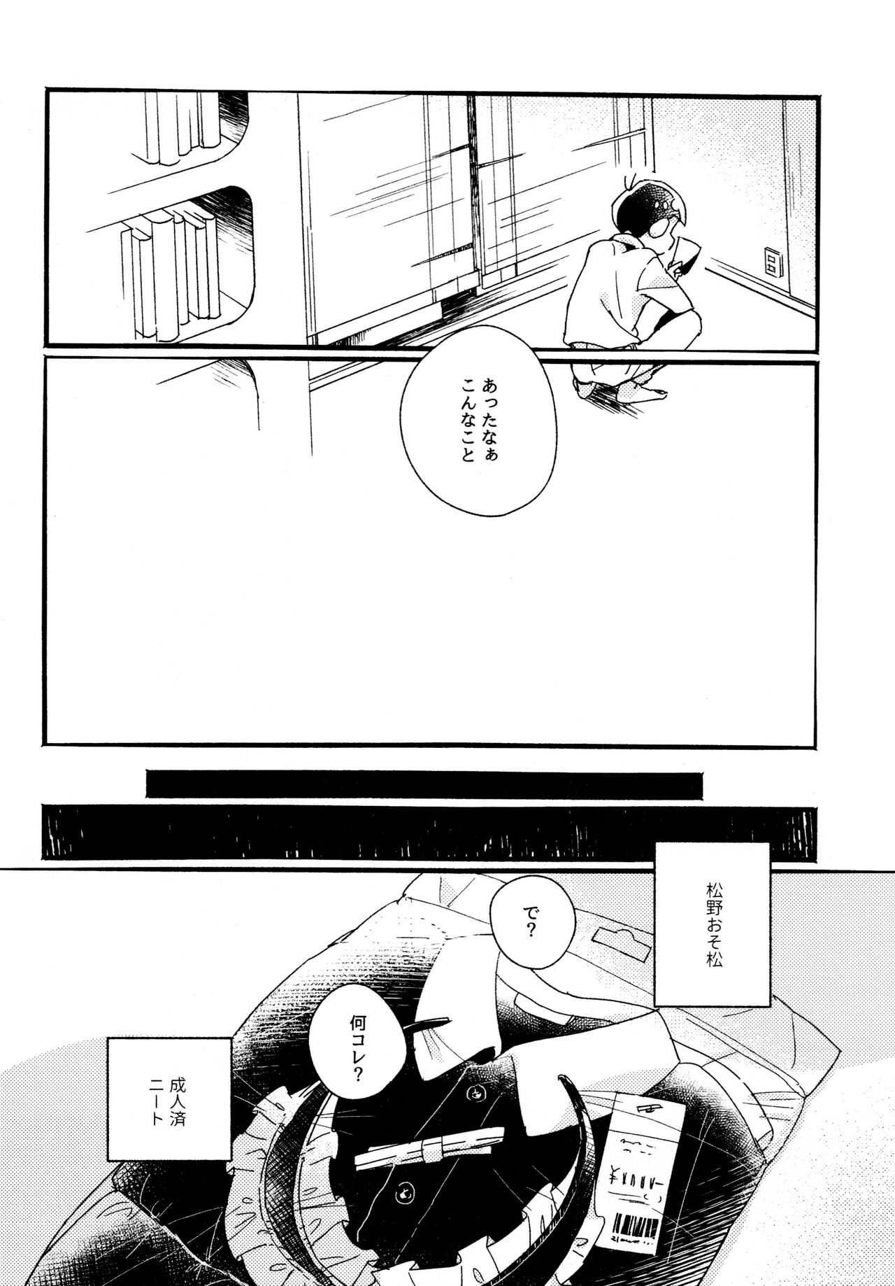 One night shimasen ka? - Page 6