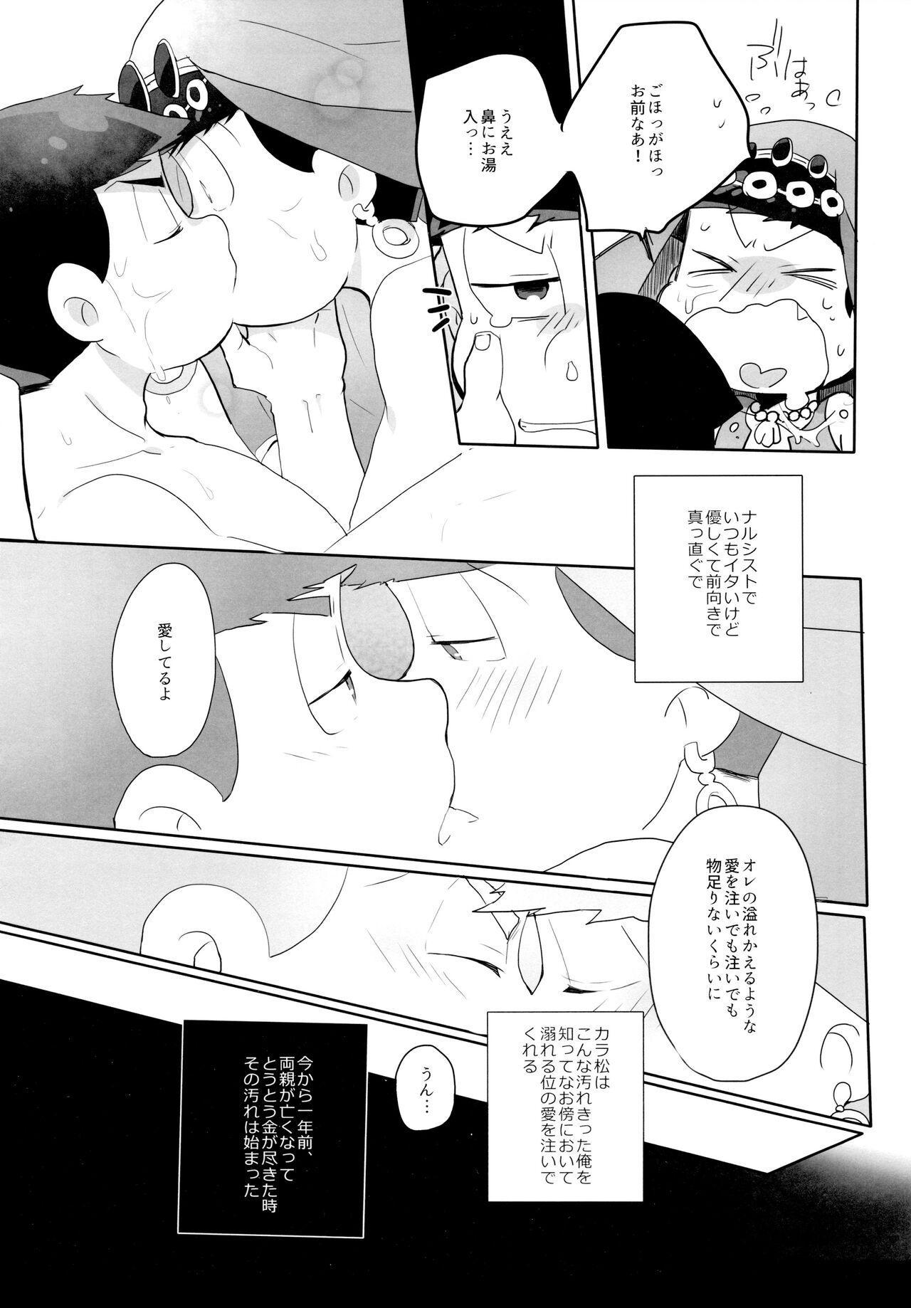 Ao ni Dancing is Kurenai - Page 13