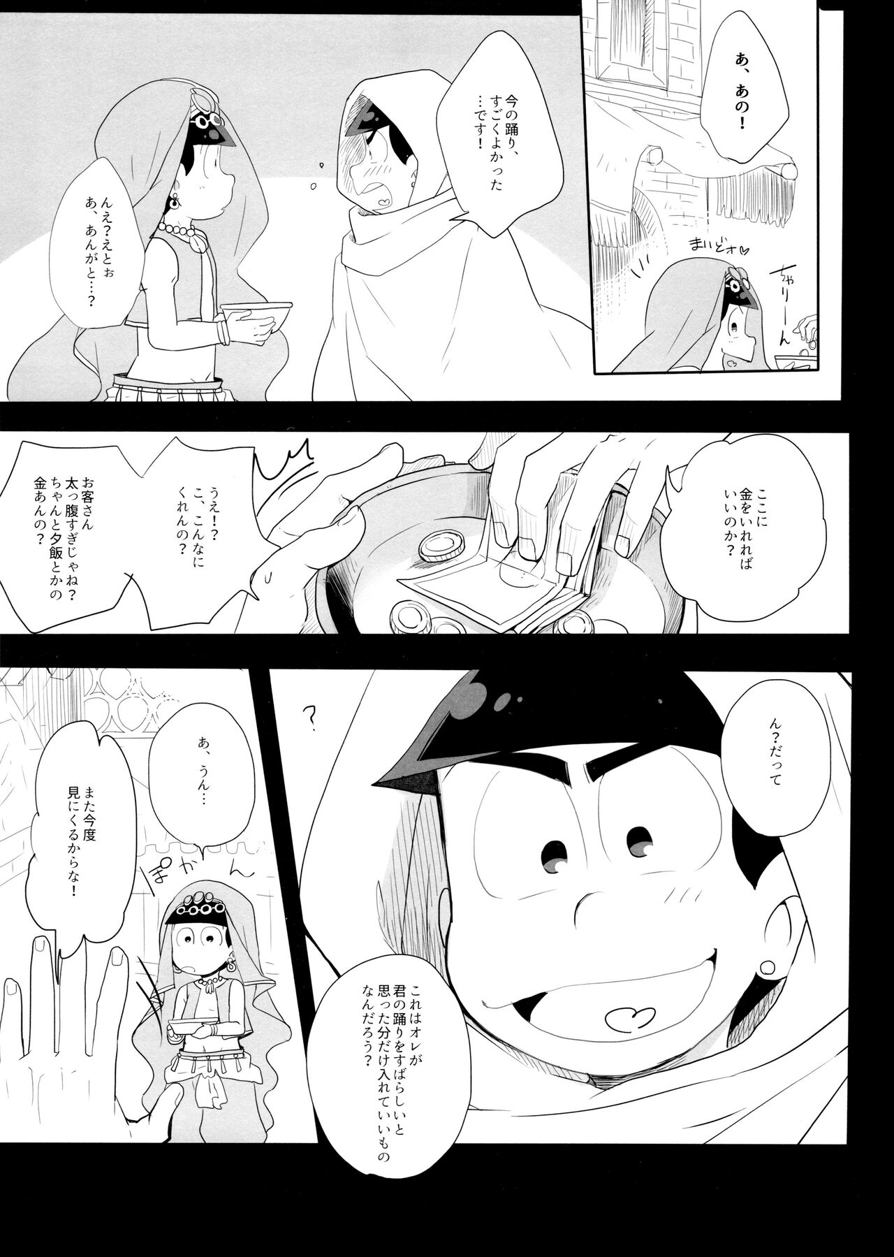 Ao ni Dancing is Kurenai - Page 17