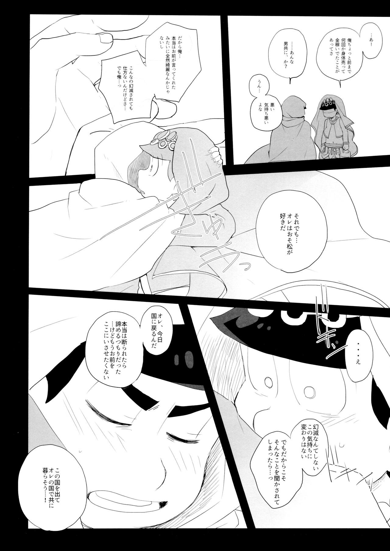 Ao ni Dancing is Kurenai - Page 24
