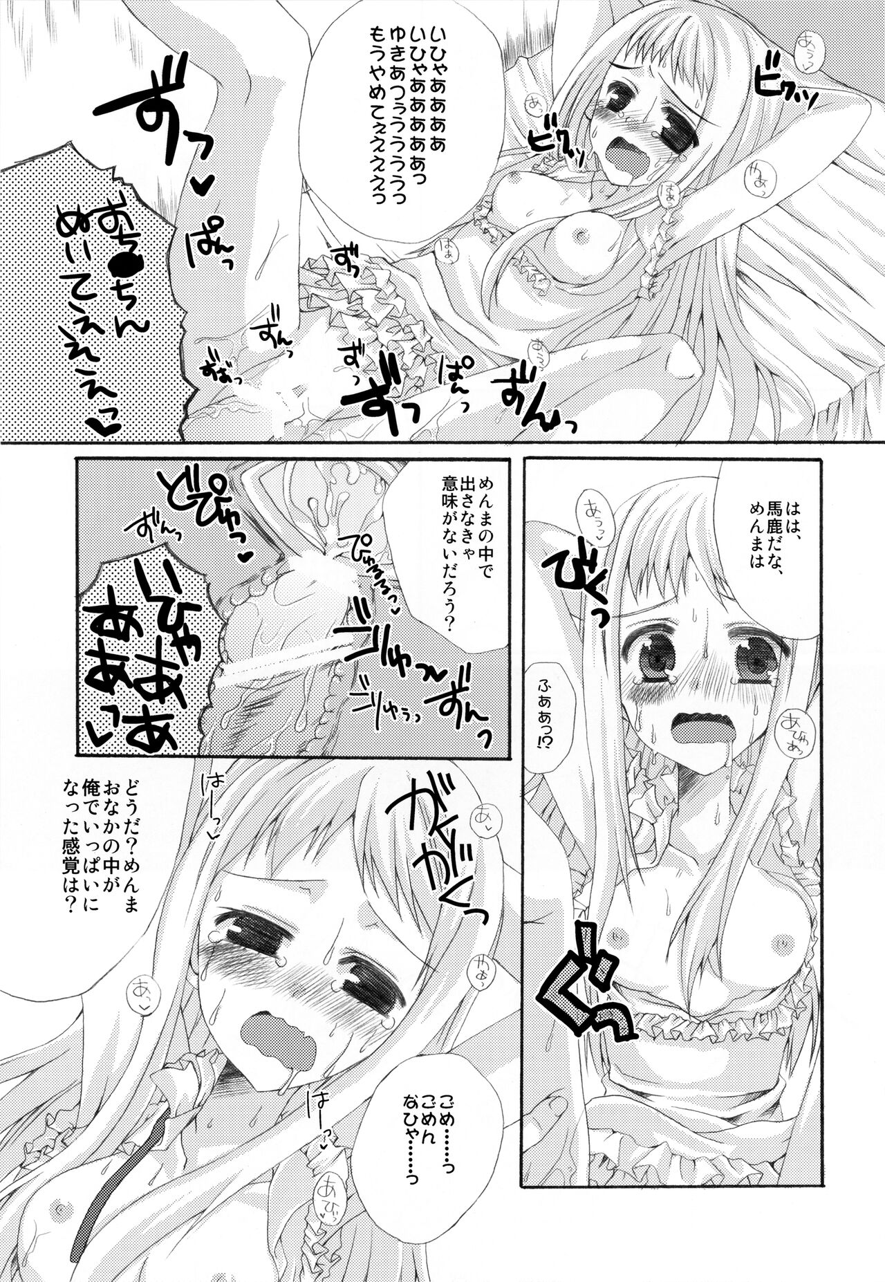 Sekai Ichi Yukiyatsu - Page 17
