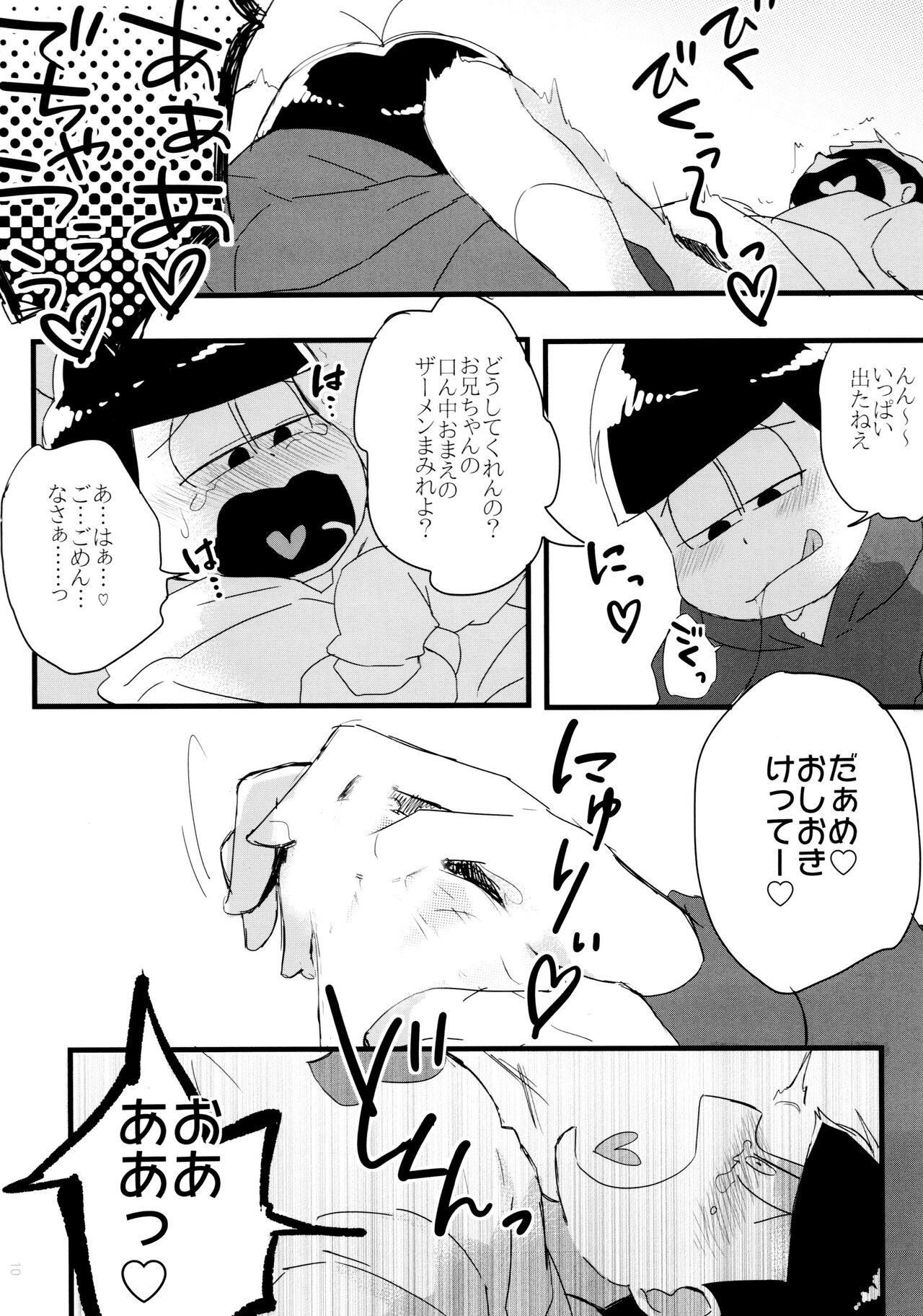 Hanjuku Torotoro Omuraisu - Page 10