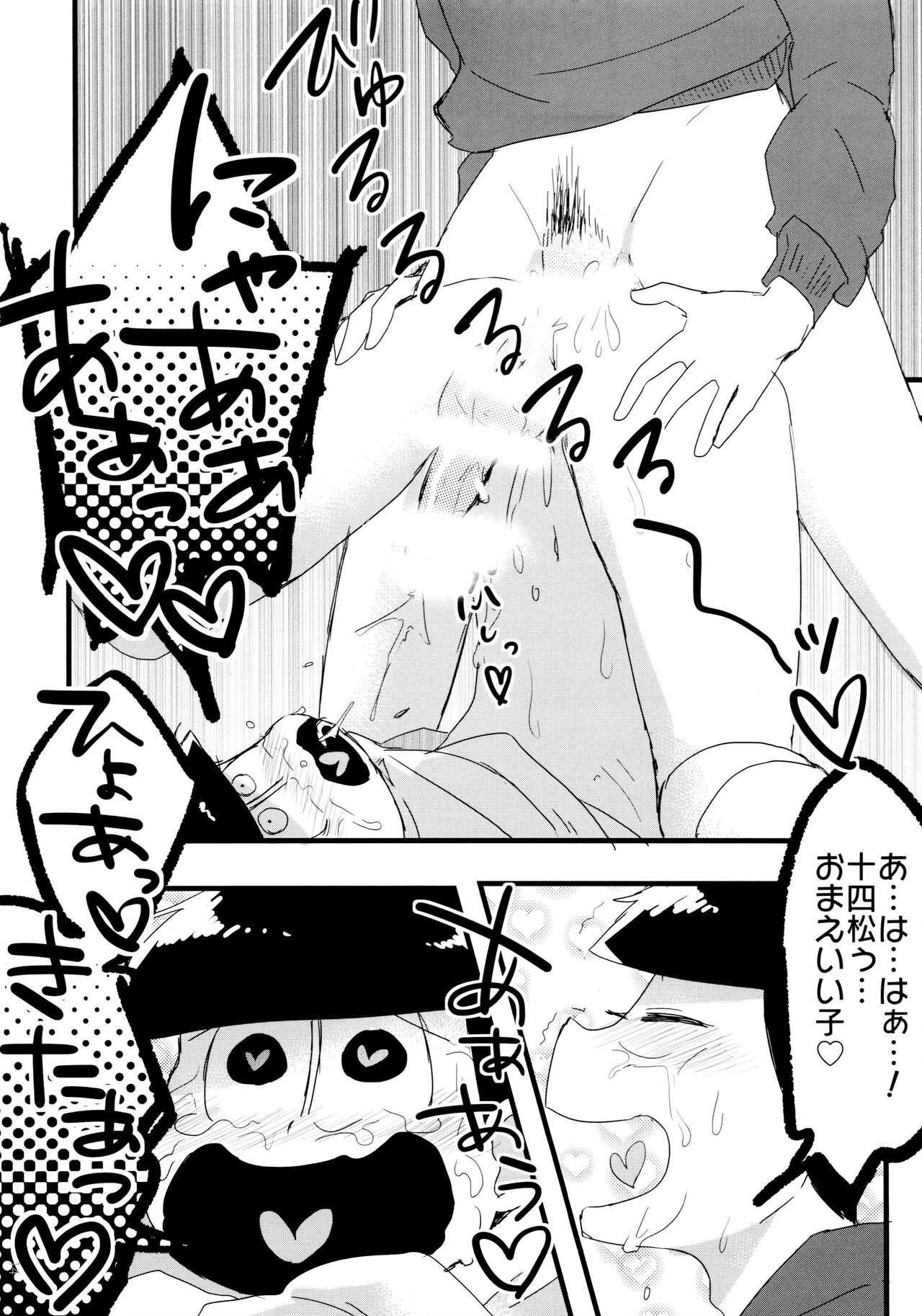Hanjuku Torotoro Omuraisu - Page 14