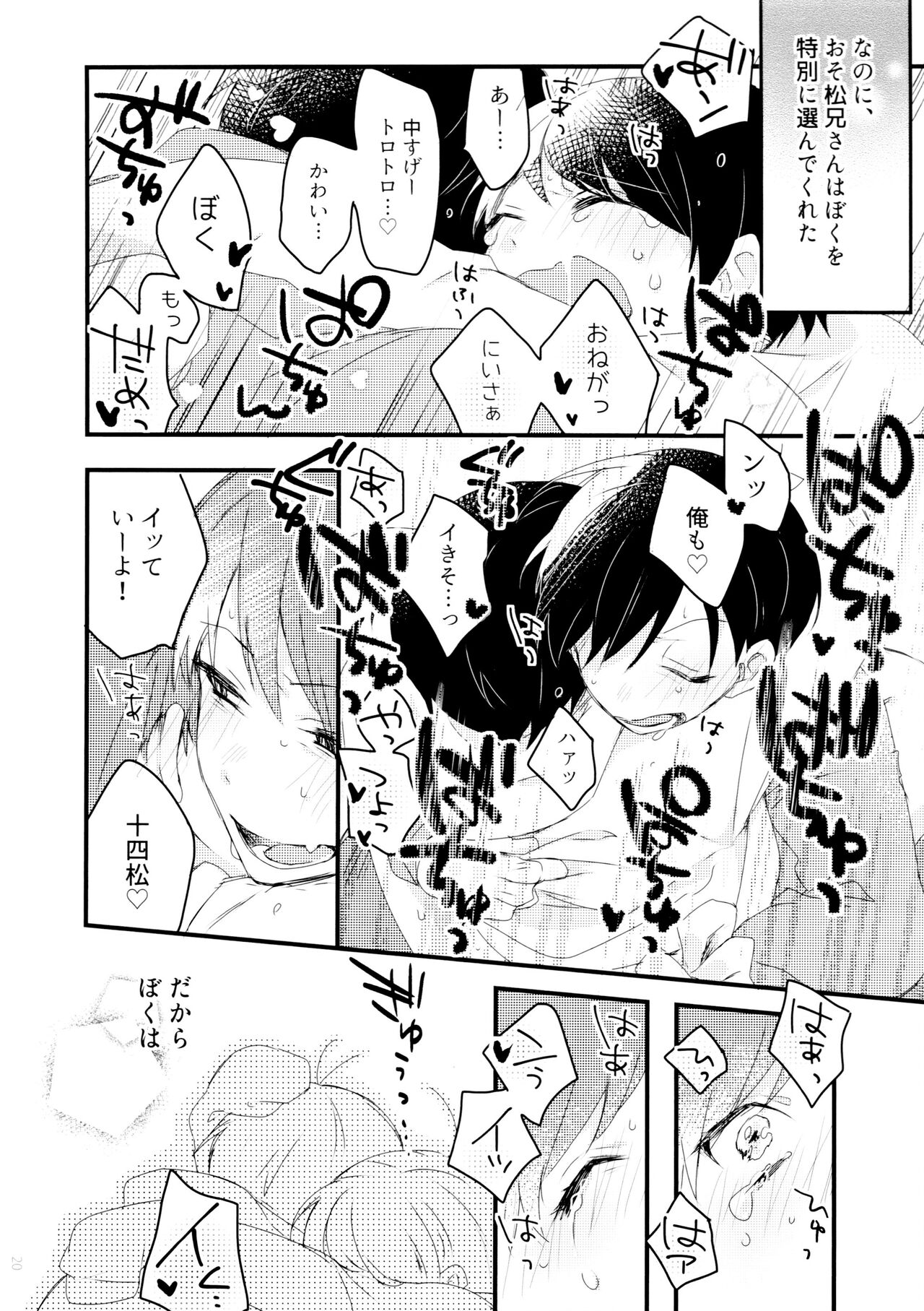 Hanjuku Torotoro Omuraisu - Page 20