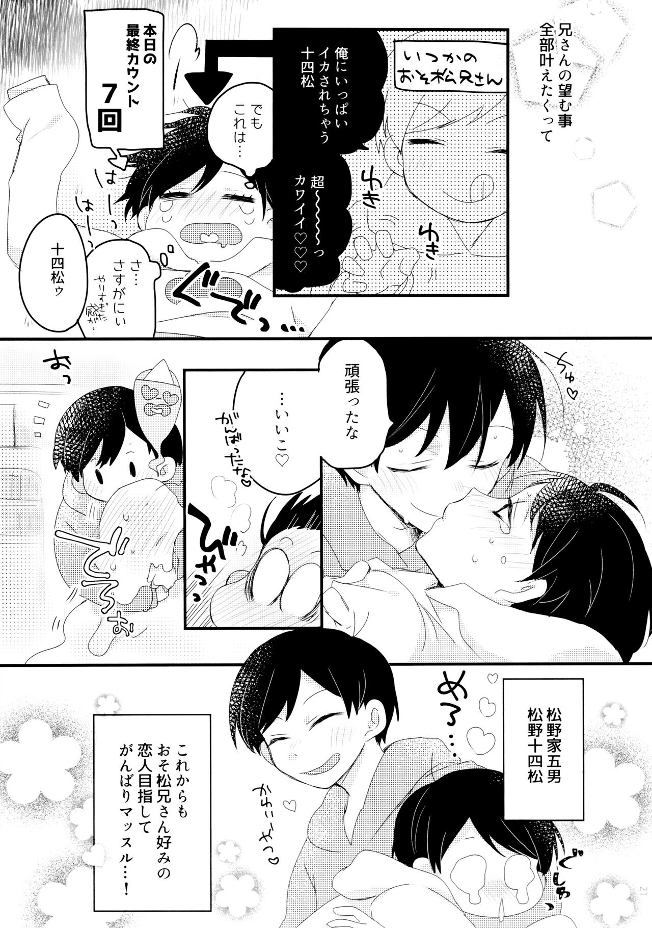 Hanjuku Torotoro Omuraisu - Page 21