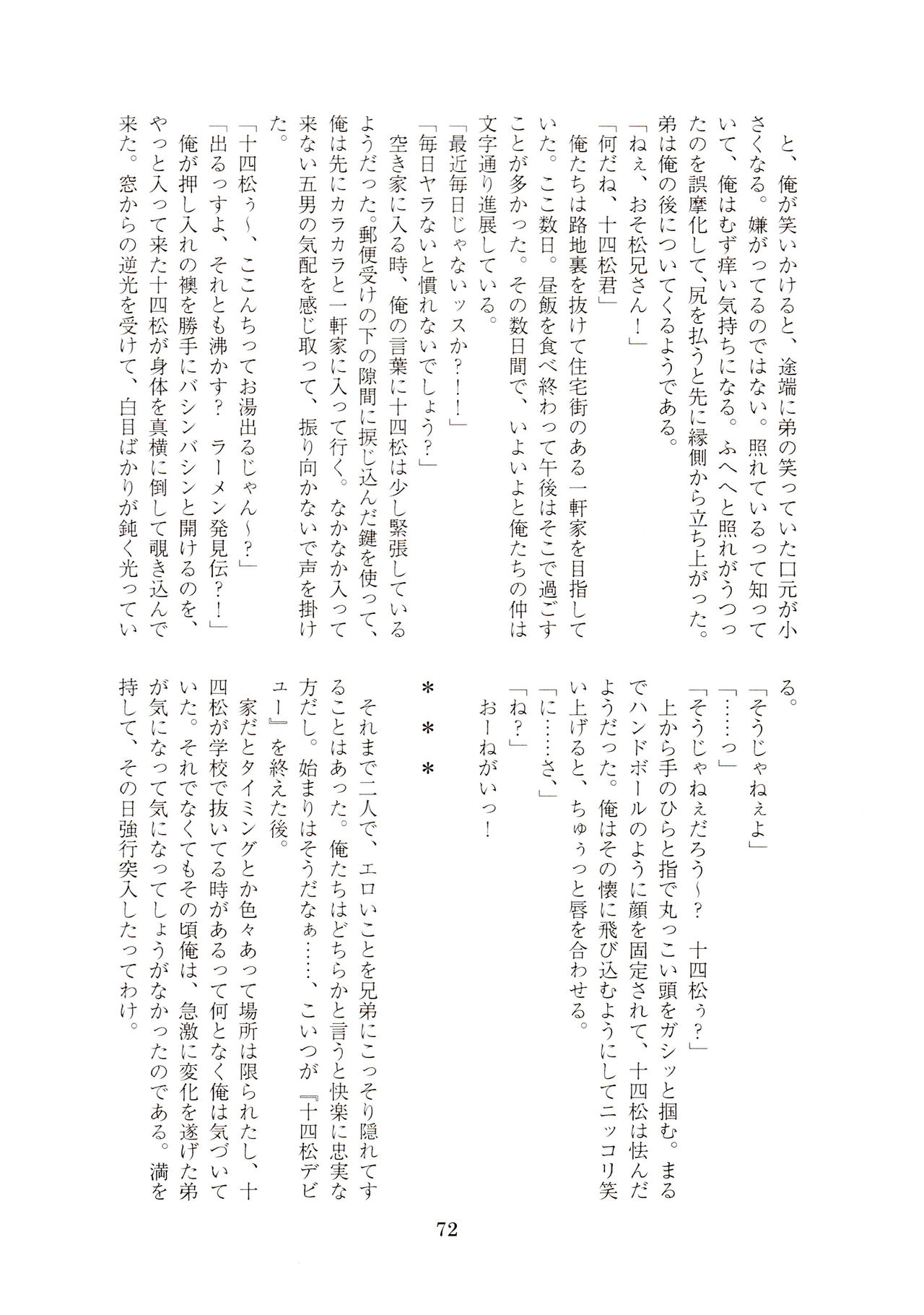 Hanjuku Torotoro Omuraisu - Page 72