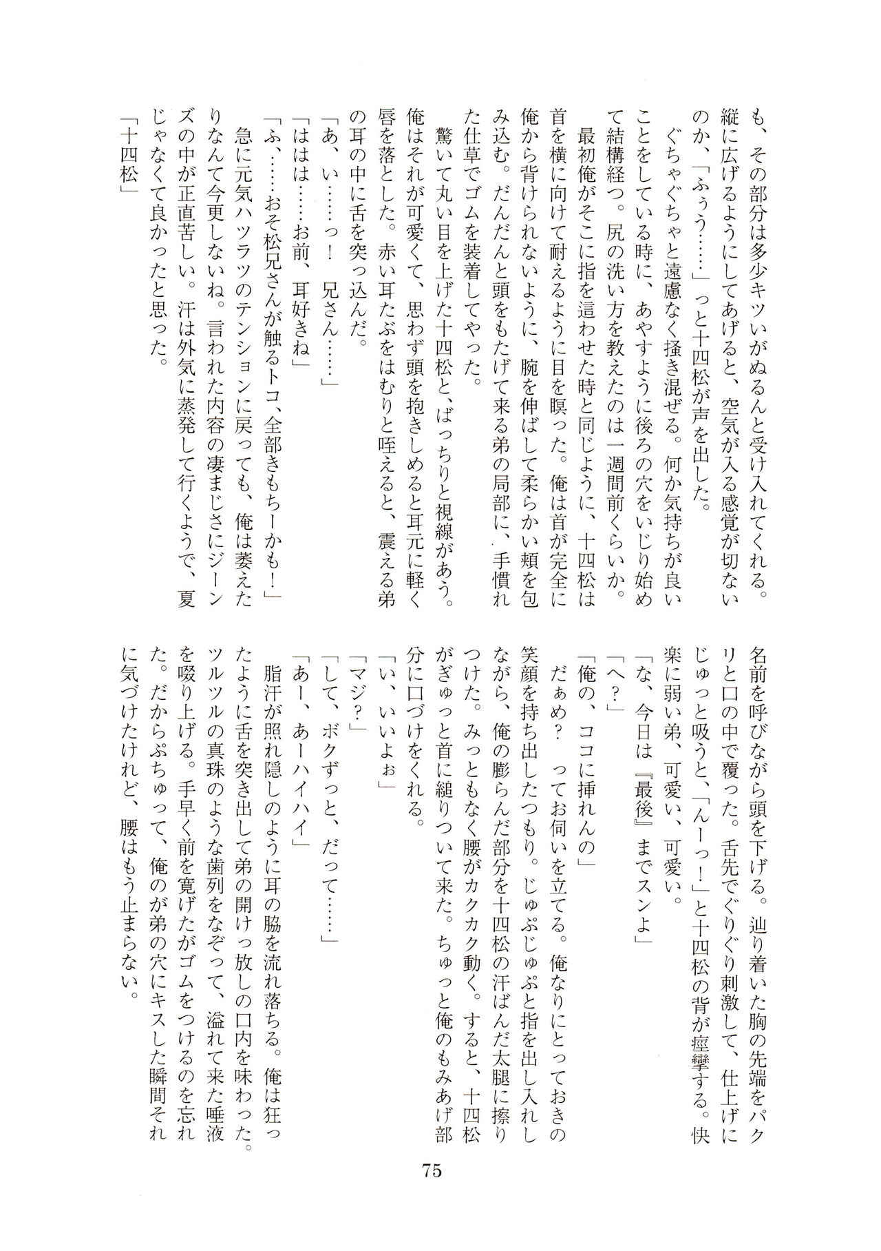 Hanjuku Torotoro Omuraisu - Page 75