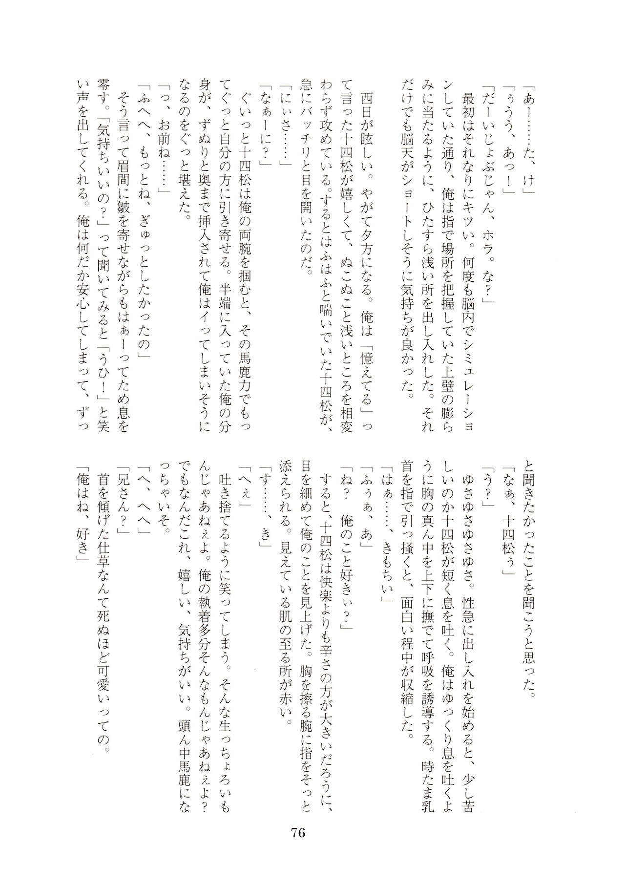 Hanjuku Torotoro Omuraisu - Page 76