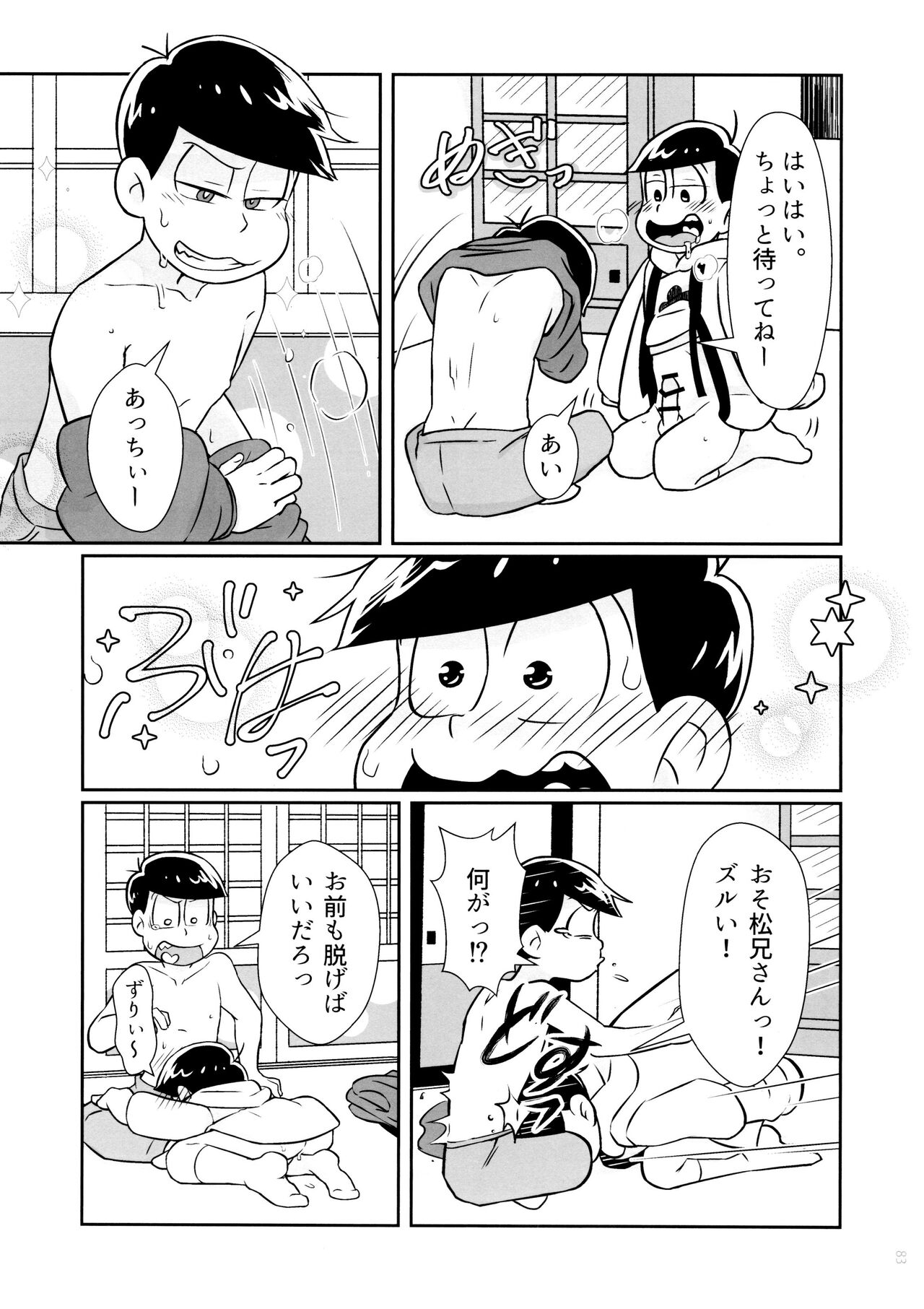 Hanjuku Torotoro Omuraisu - Page 83