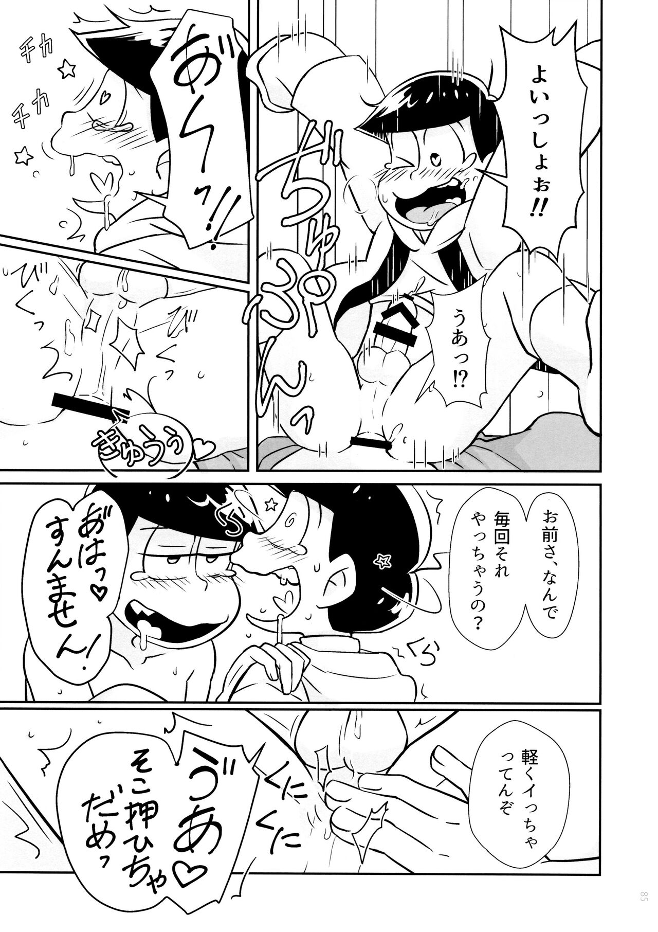 Hanjuku Torotoro Omuraisu - Page 85