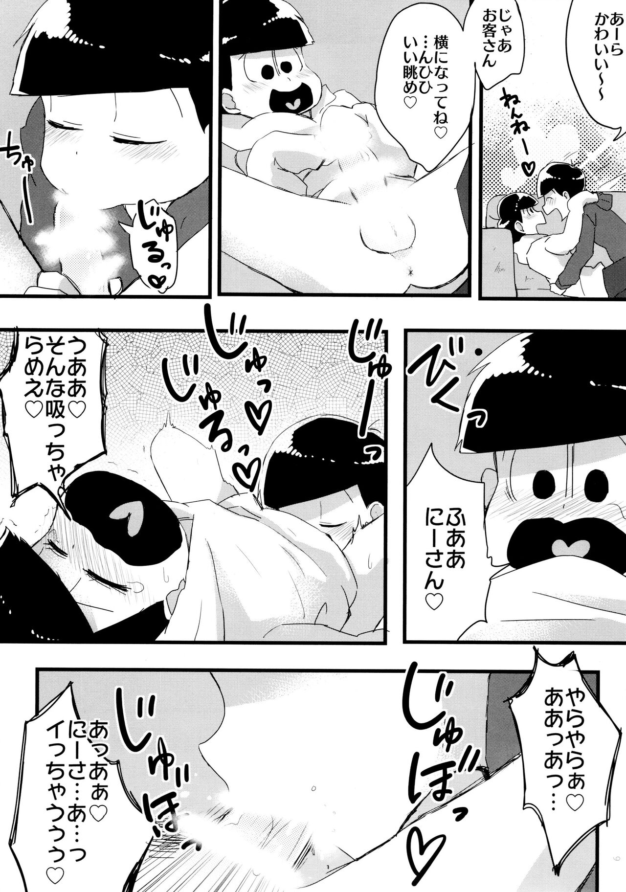 Hanjuku Torotoro Omuraisu - Page 9