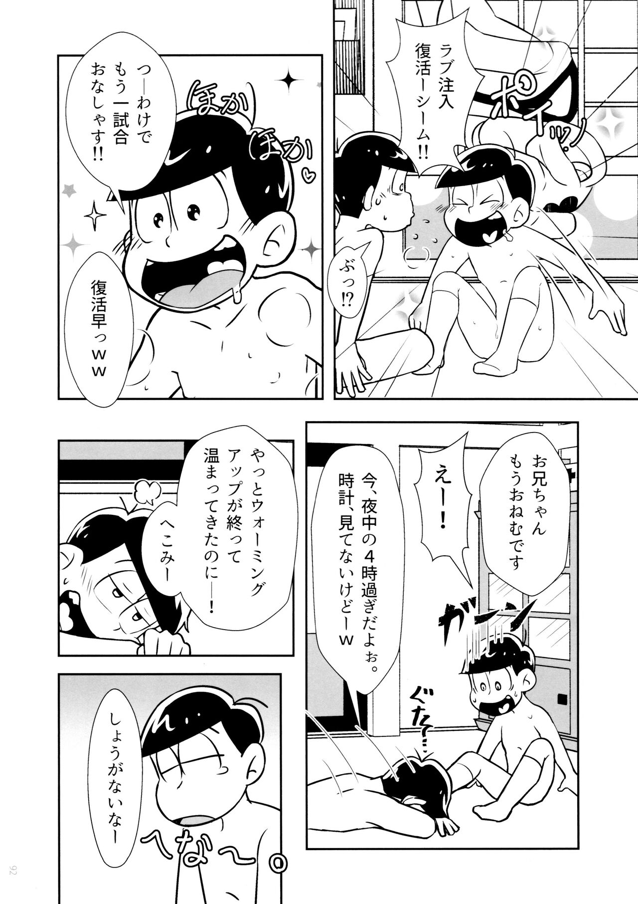 Hanjuku Torotoro Omuraisu - Page 92