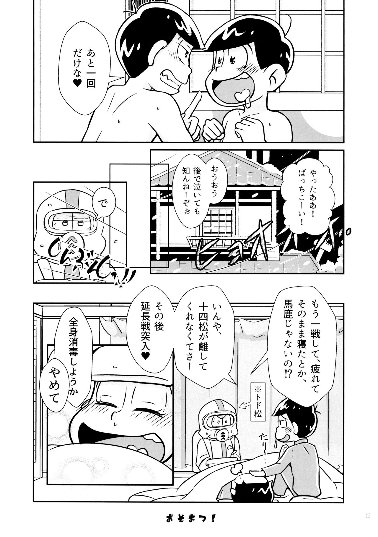 Hanjuku Torotoro Omuraisu - Page 93