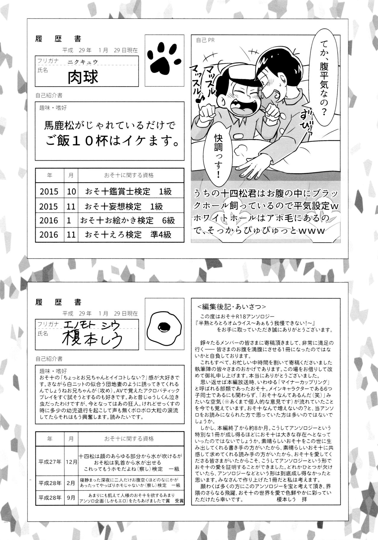 Hanjuku Torotoro Omuraisu - Page 94