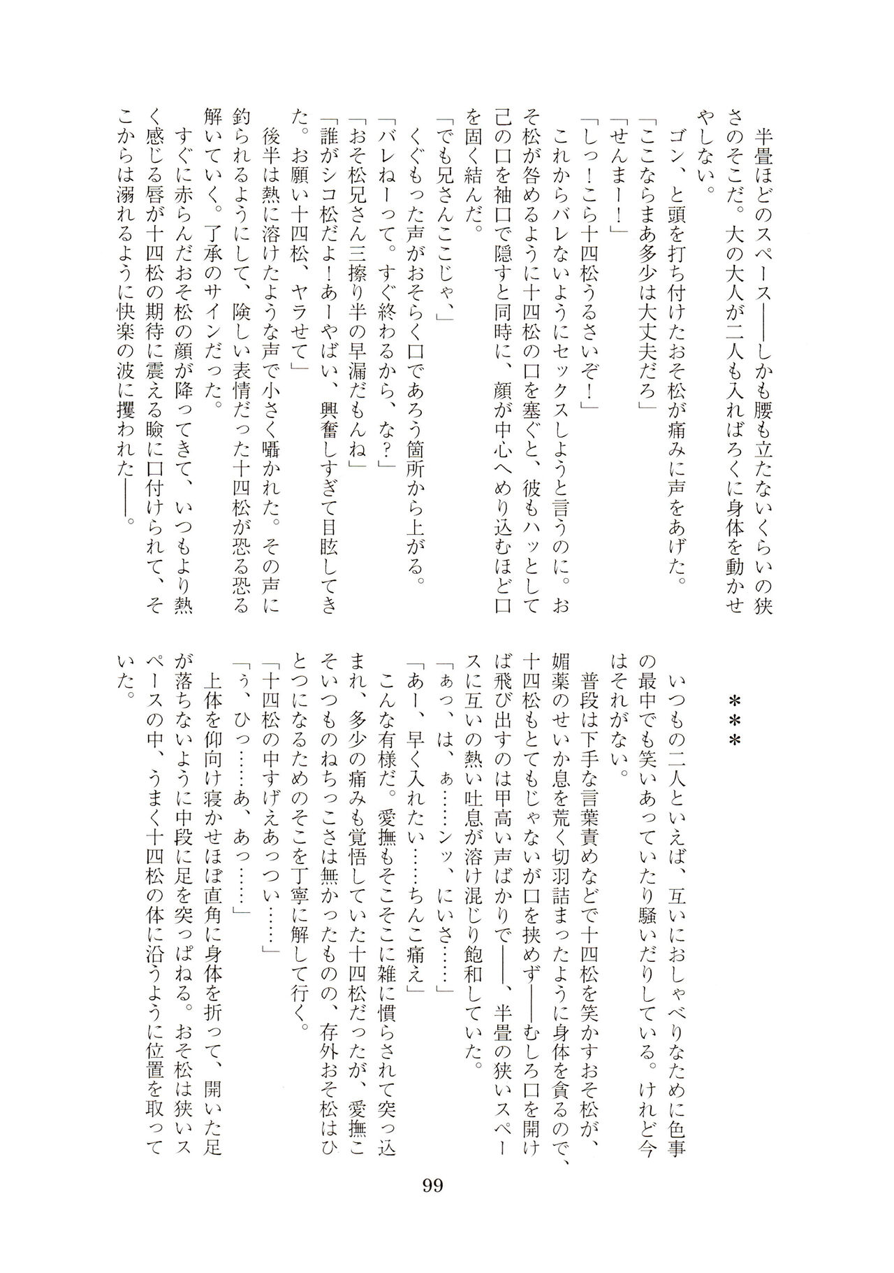 Hanjuku Torotoro Omuraisu - Page 99