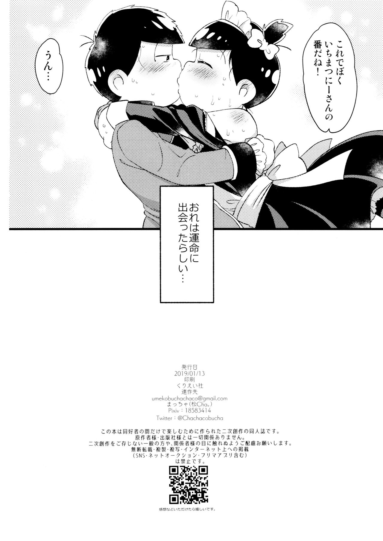 Unmei to Deaimashita - Page 18