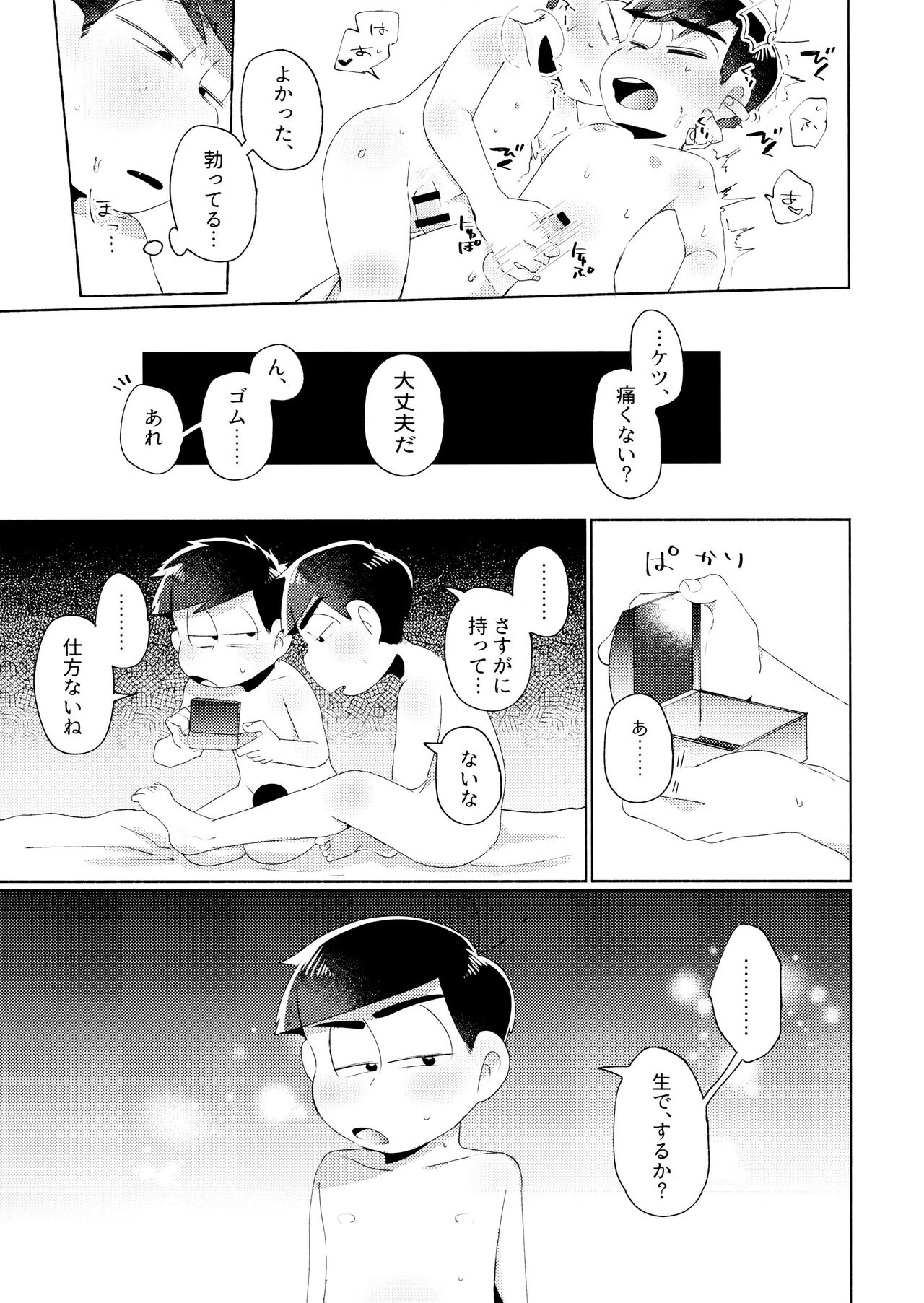 Kon'ya wa Zettai, -Zeme Gaii! - Page 41